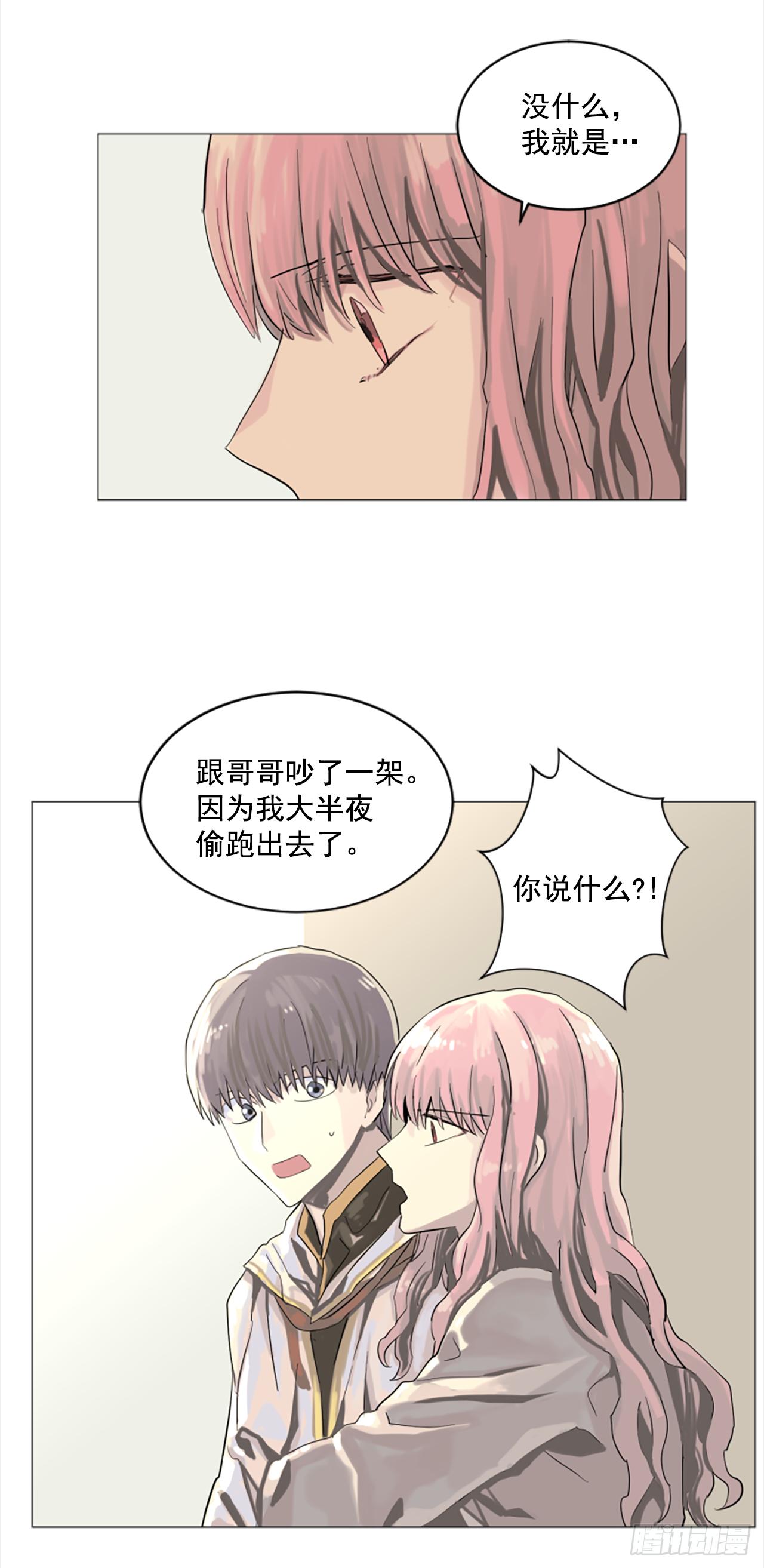 《我想吃了你》7.我来守护你 第22页