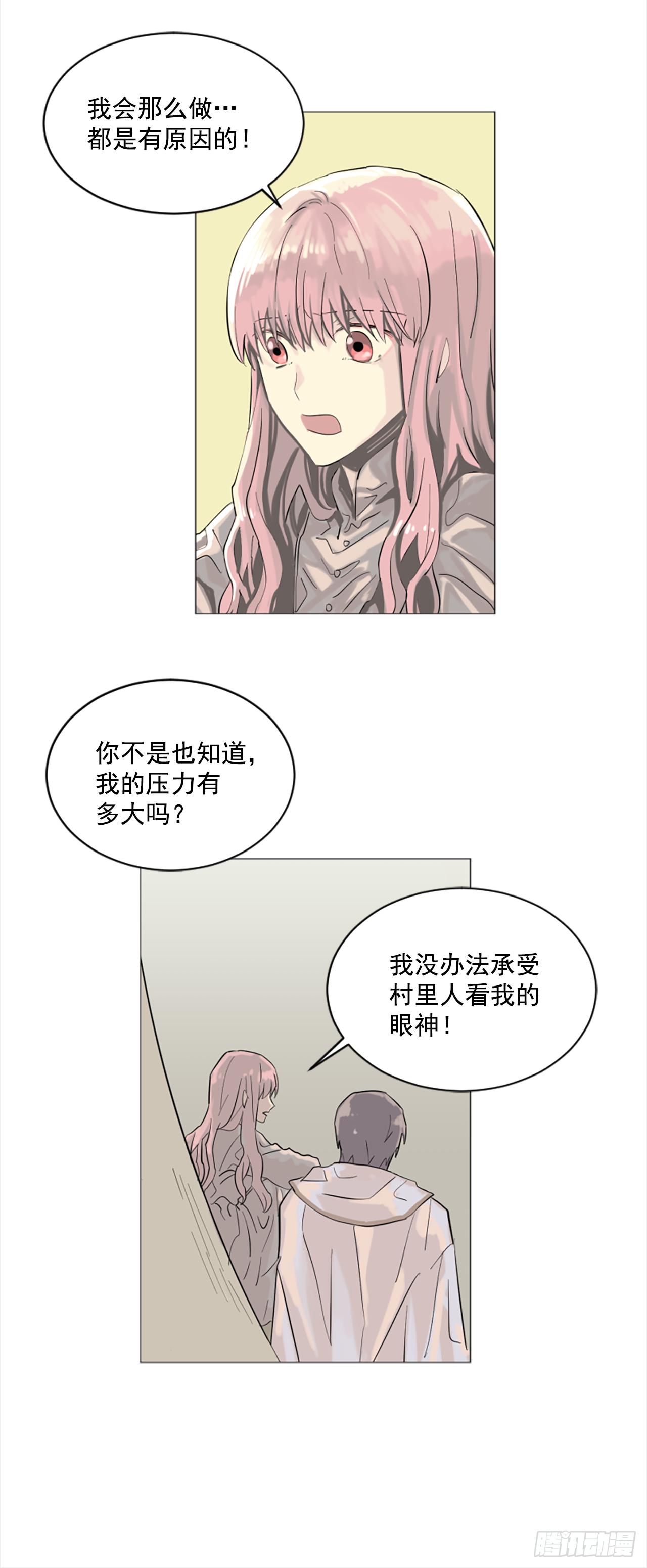 《我想吃了你》7.我来守护你 第24页