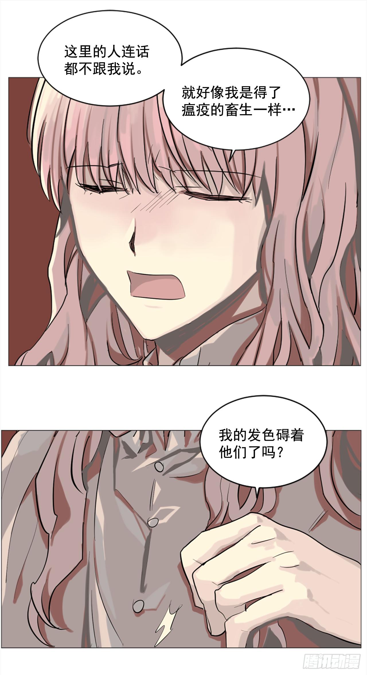 《我想吃了你》7.我来守护你 第25页