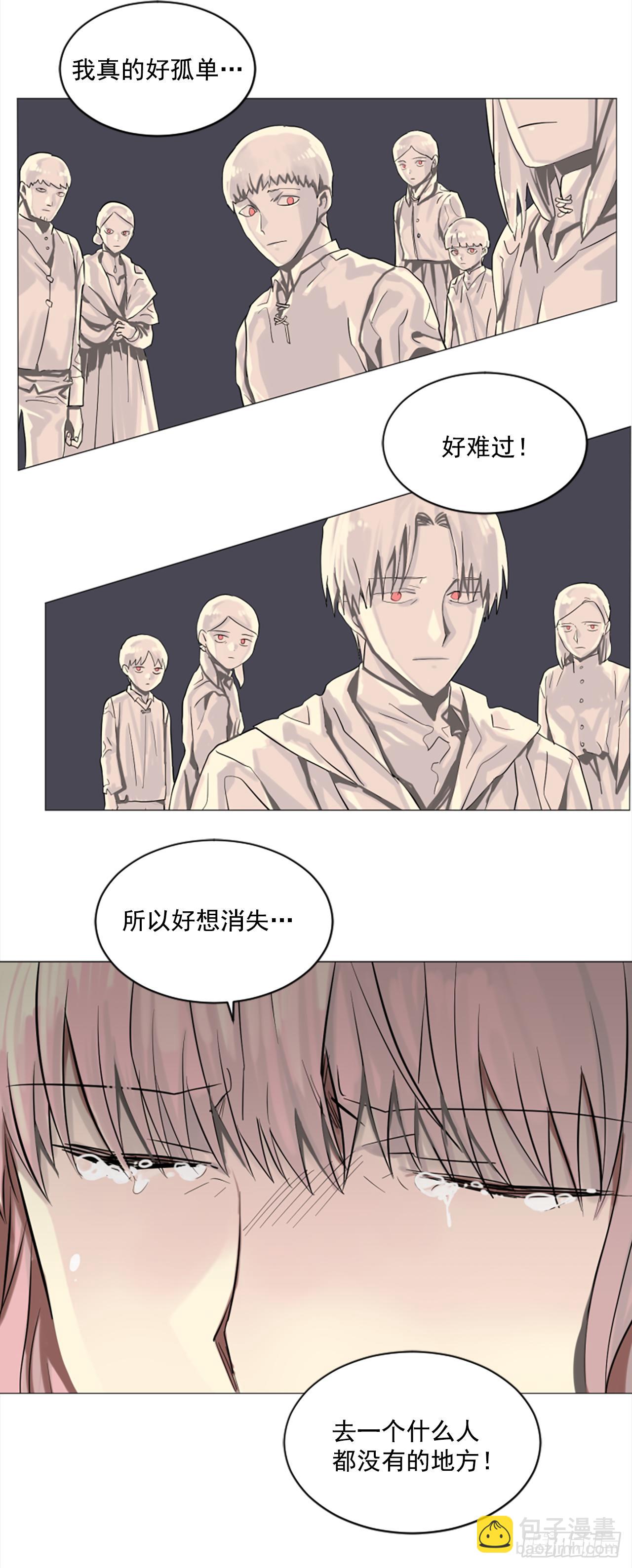 《我想吃了你》7.我来守护你 第26页