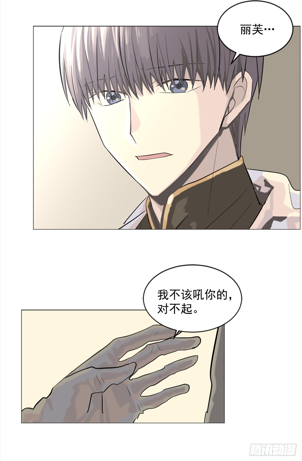 《我想吃了你》7.我来守护你 第27页