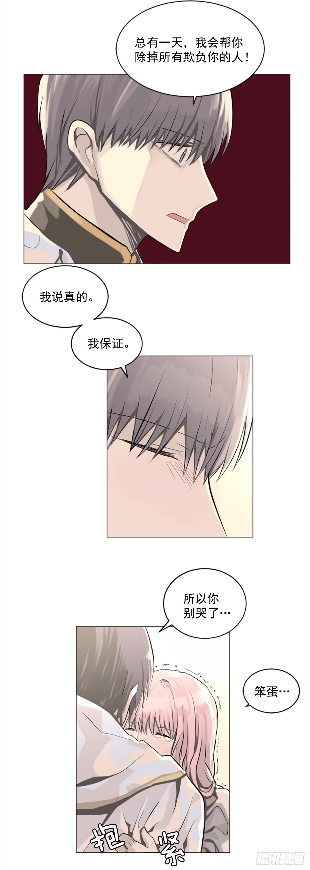 《我想吃了你》7.我来守护你 第29页