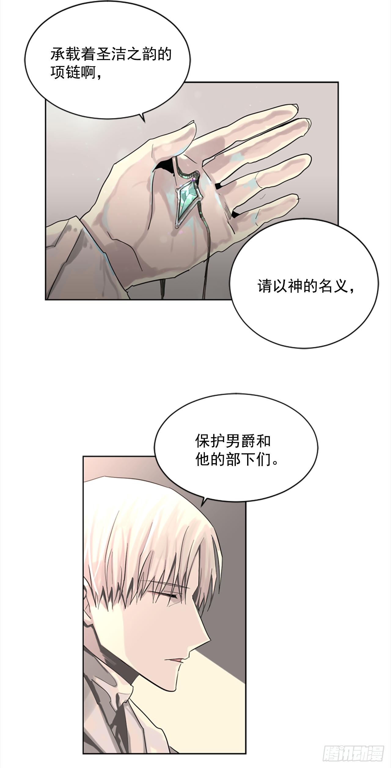 《我想吃了你》7.我来守护你 第2页