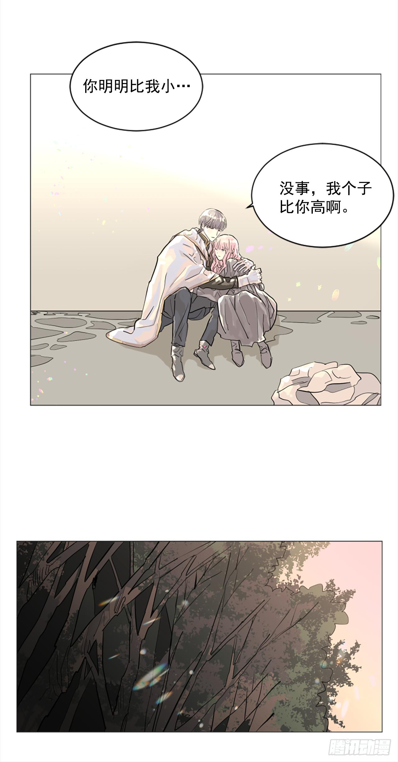《我想吃了你》7.我来守护你 第30页