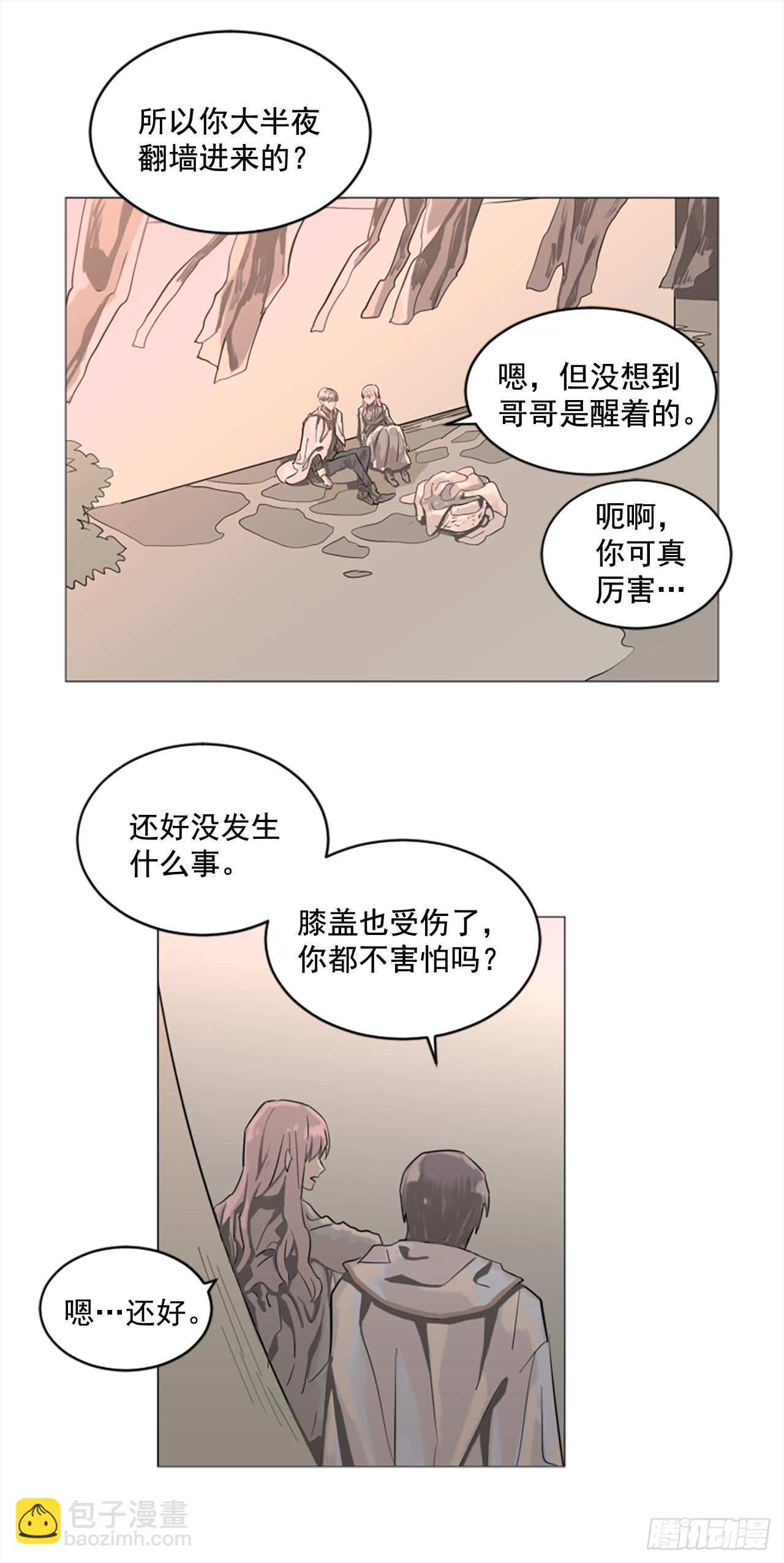 《我想吃了你》7.我来守护你 第31页