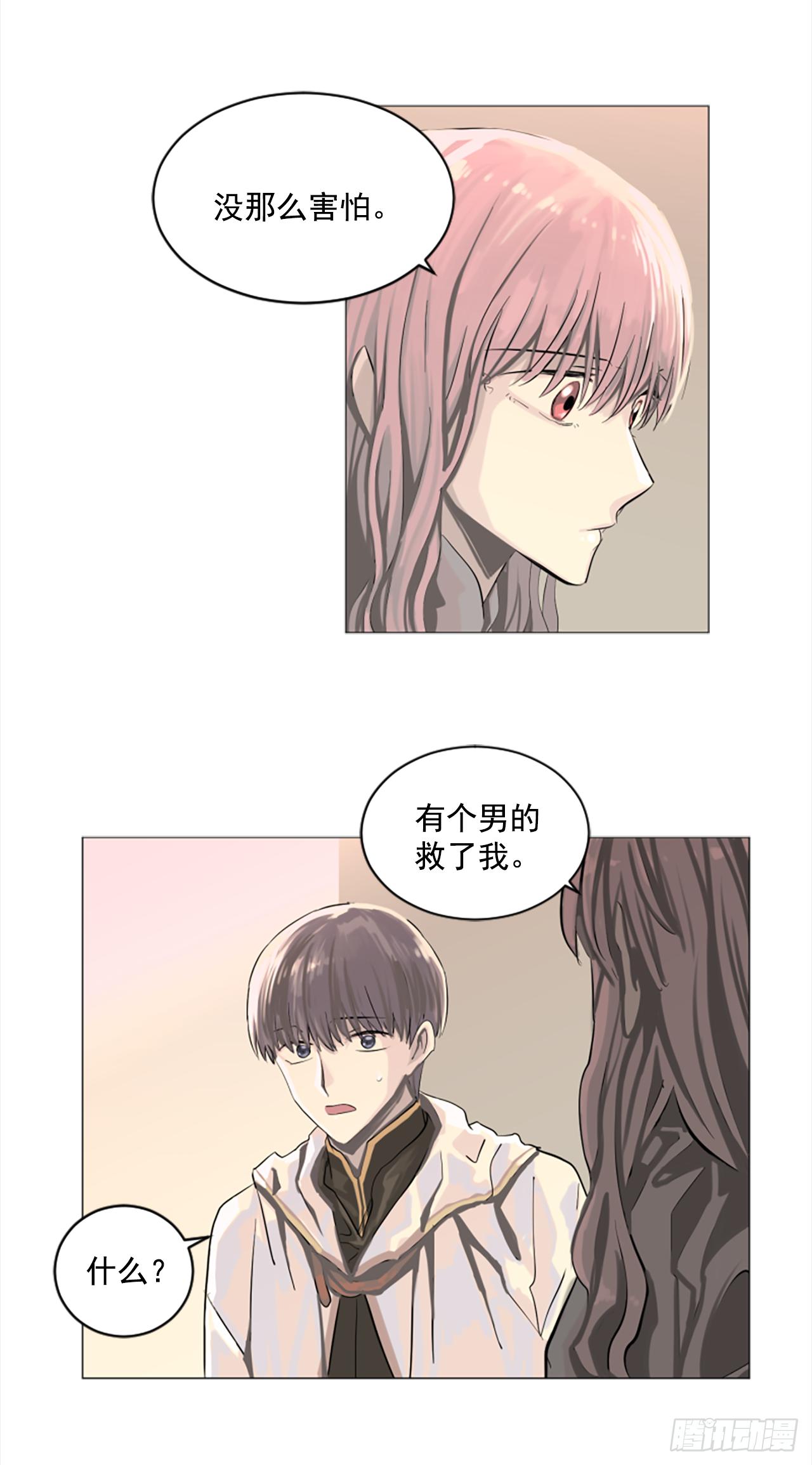 《我想吃了你》7.我来守护你 第32页