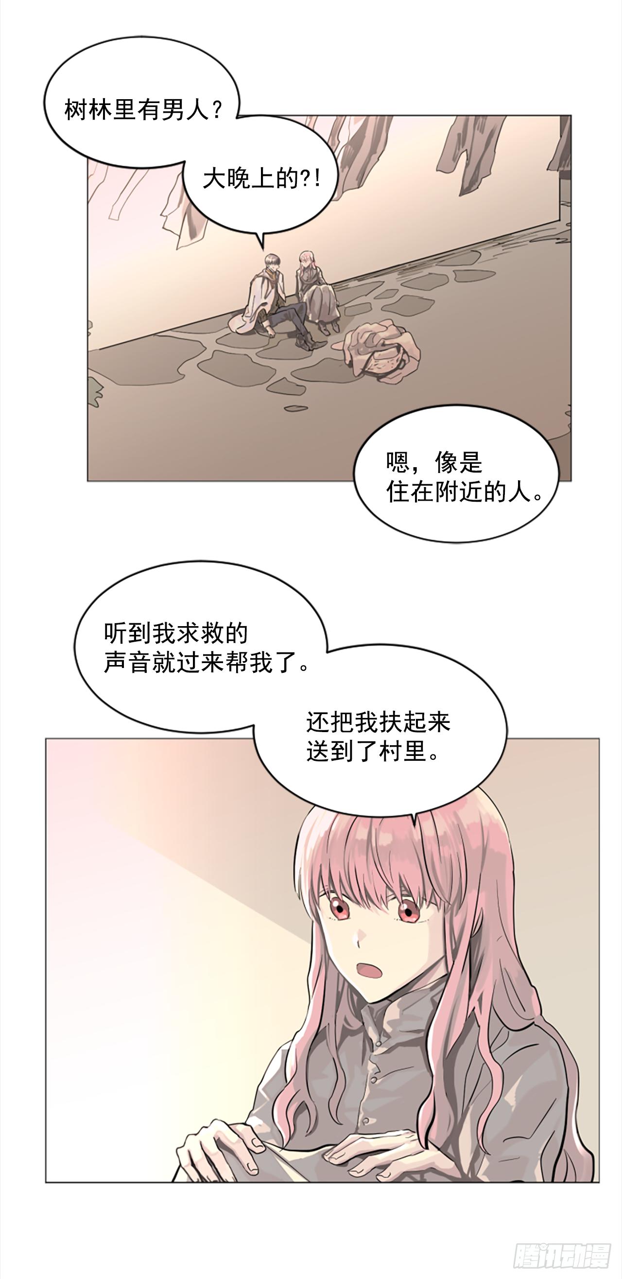 《我想吃了你》7.我来守护你 第33页