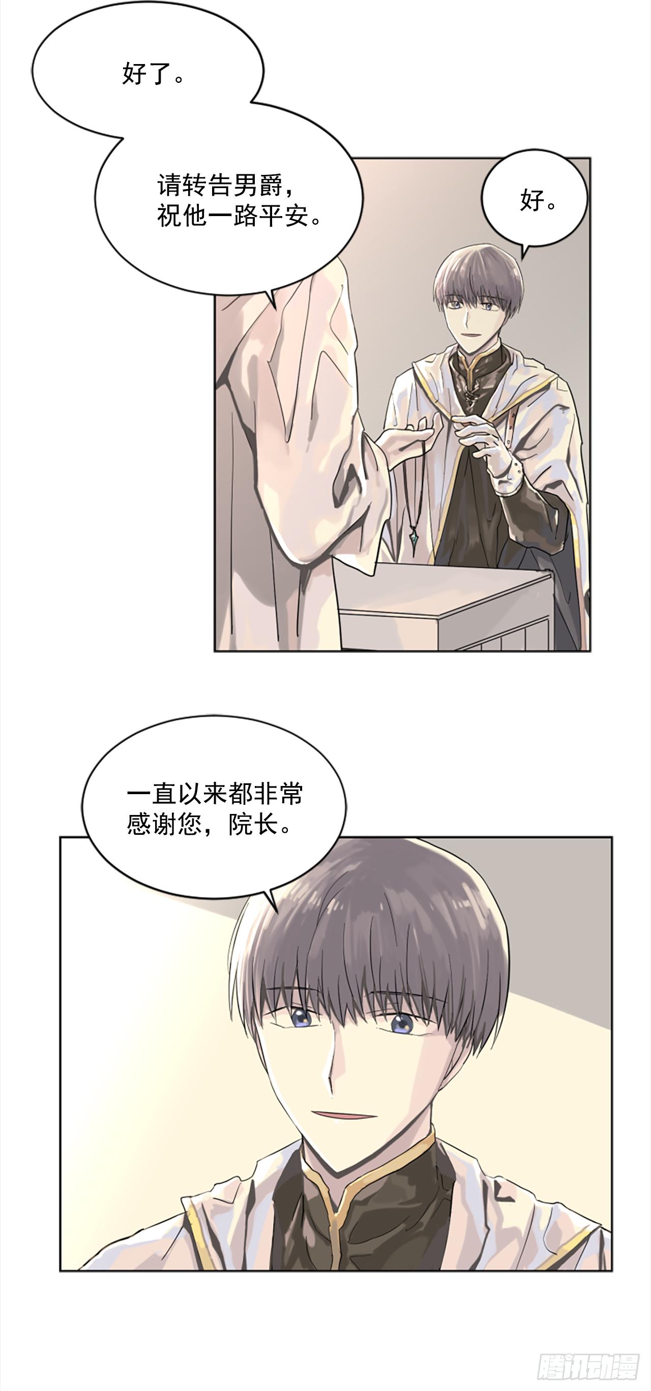 《我想吃了你》7.我来守护你 第3页