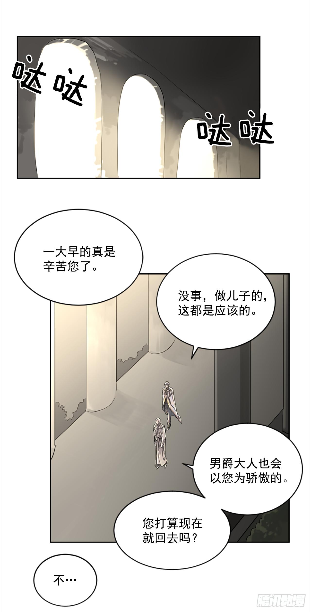 《我想吃了你》7.我来守护你 第4页
