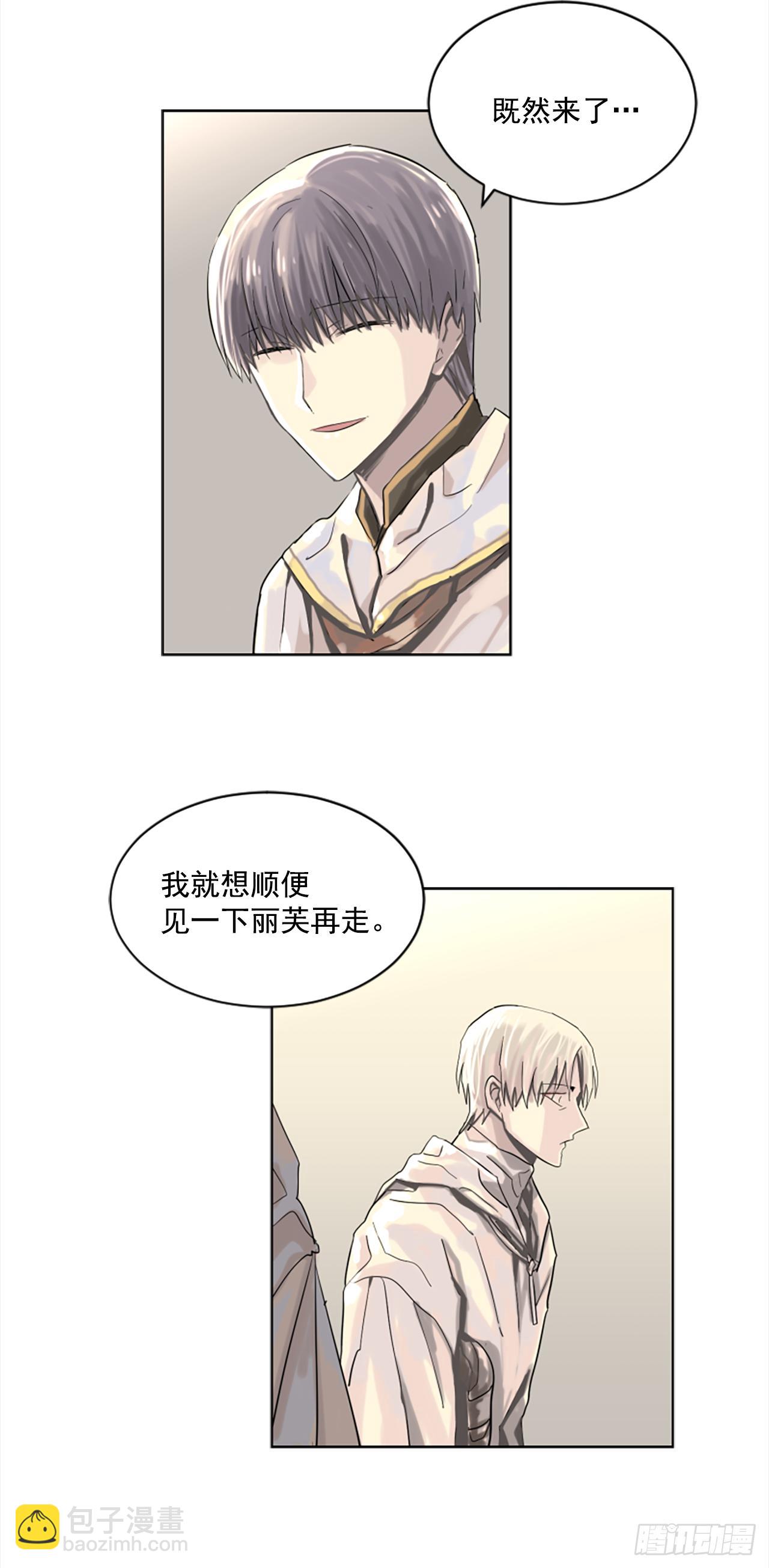 《我想吃了你》7.我来守护你 第5页