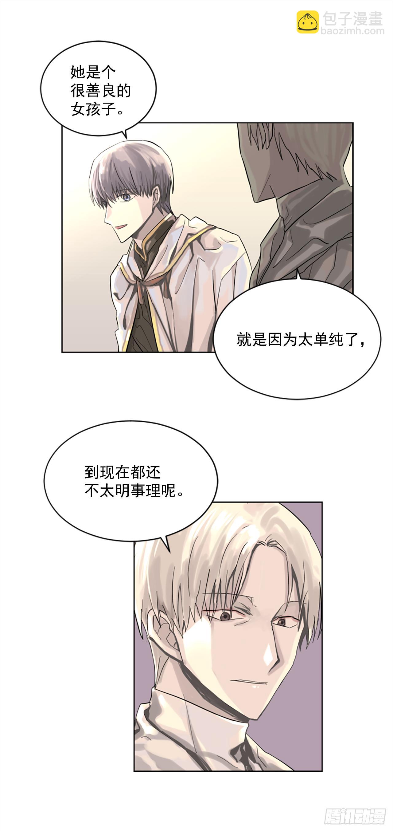 《我想吃了你》7.我来守护你 第7页