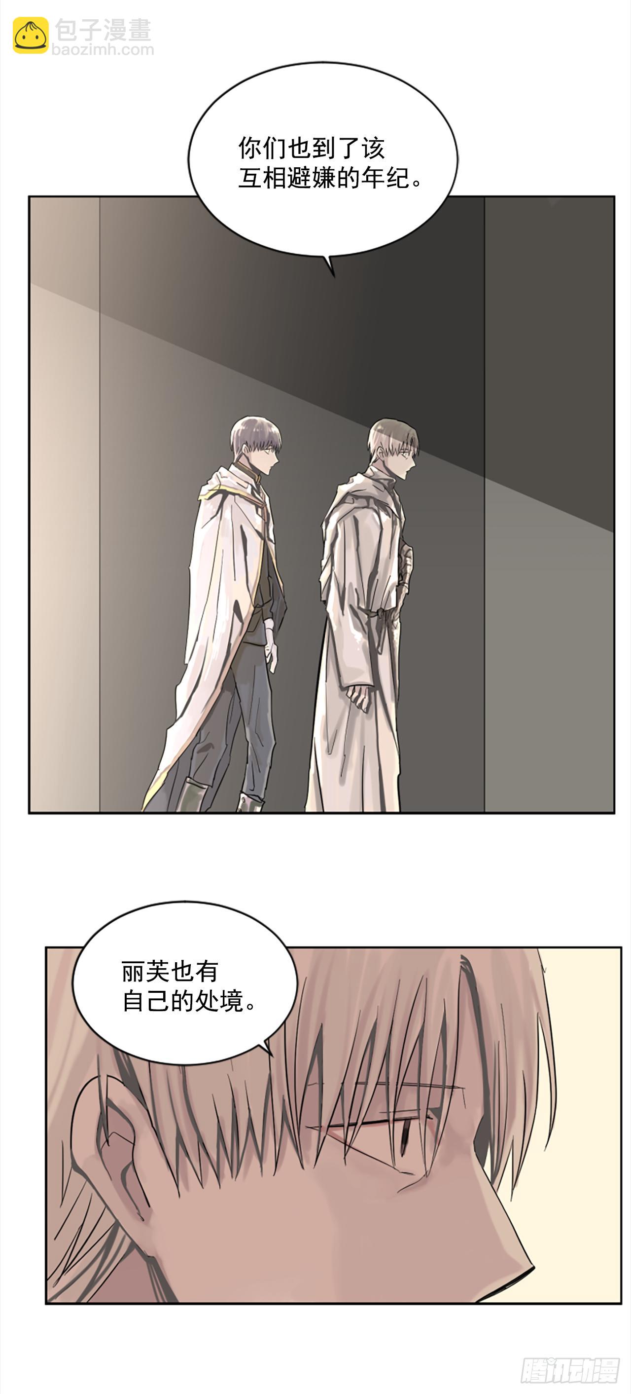 《我想吃了你》7.我来守护你 第9页