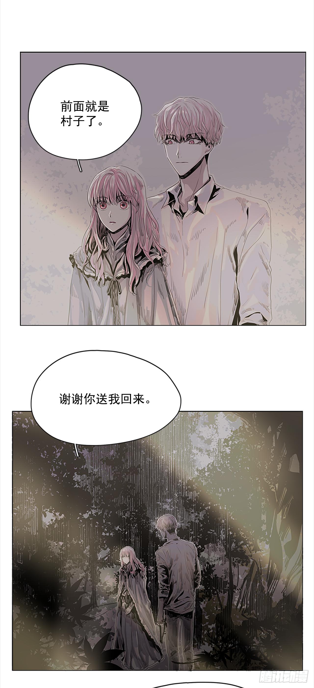 《我想吃了你》5.我们还会再见吗 第21页