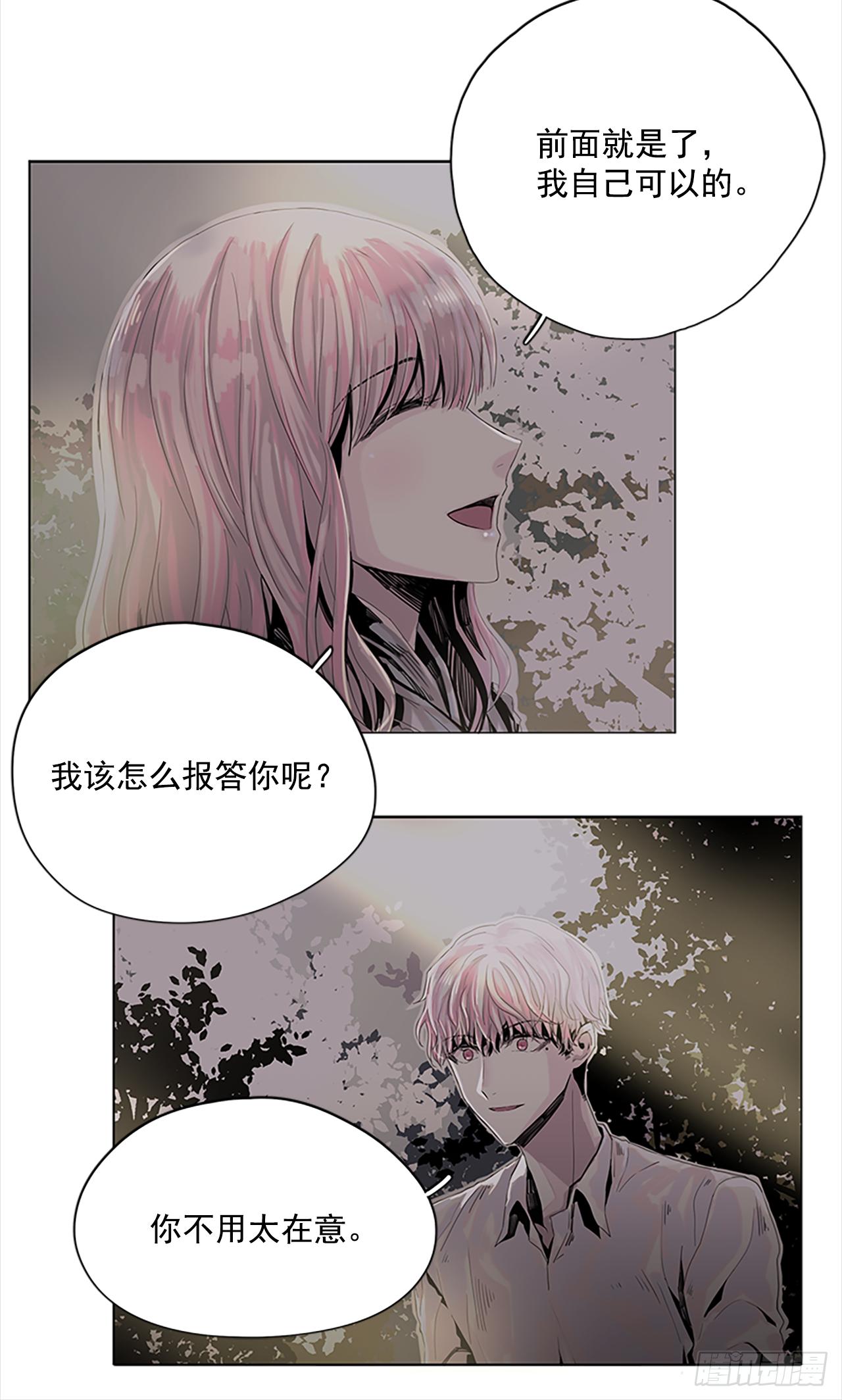 《我想吃了你》5.我们还会再见吗 第23页