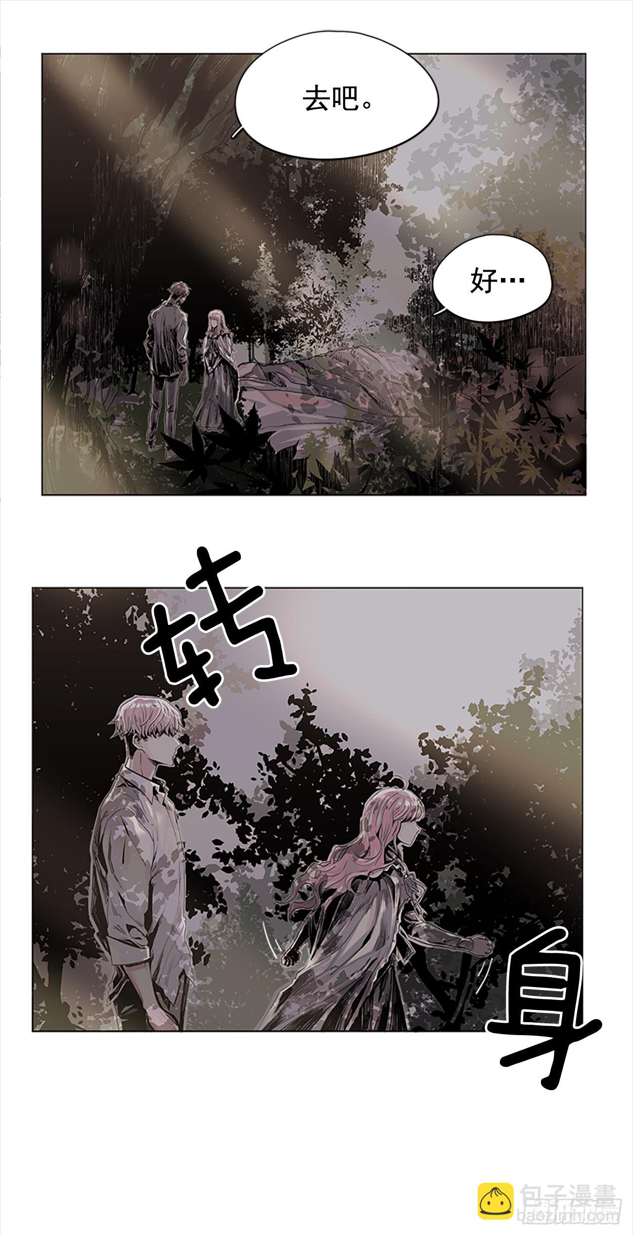 《我想吃了你》5.我们还会再见吗 第24页