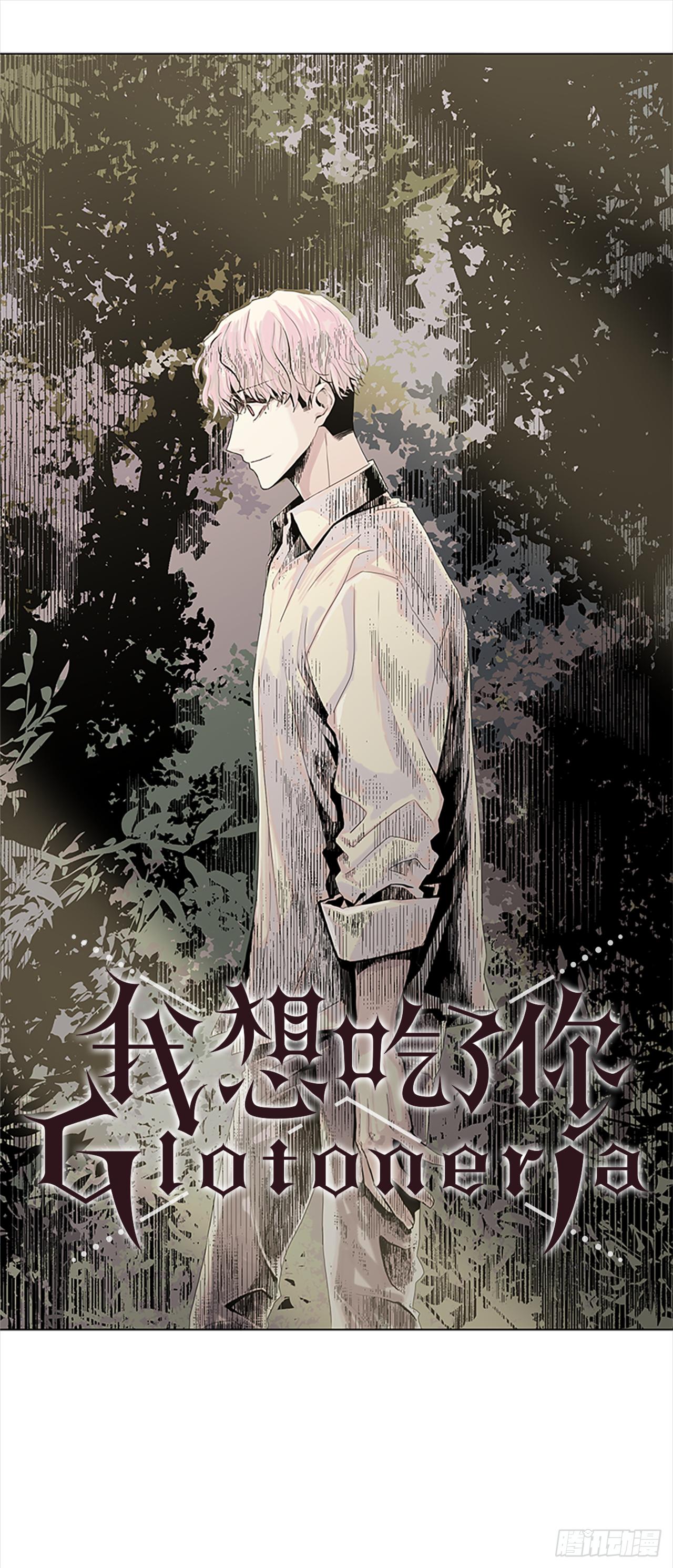 《我想吃了你》5.我们还会再见吗 第5页