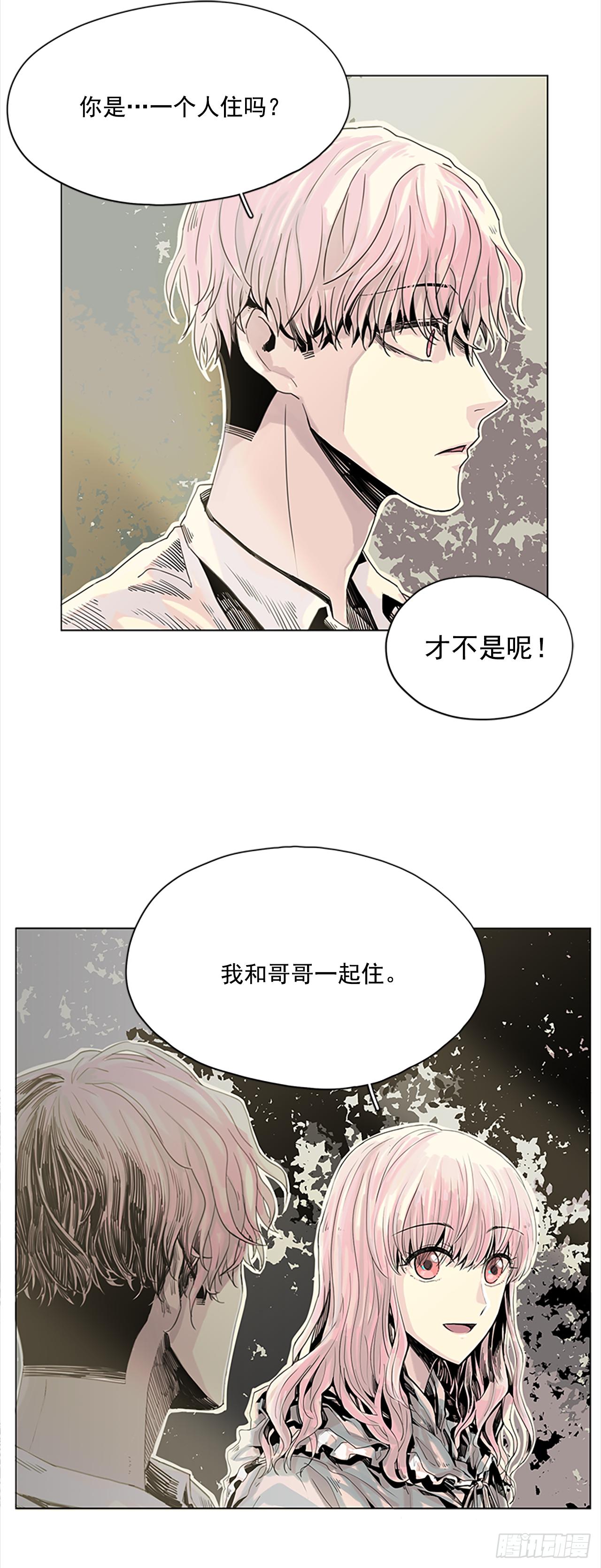 《我想吃了你》5.我们还会再见吗 第6页