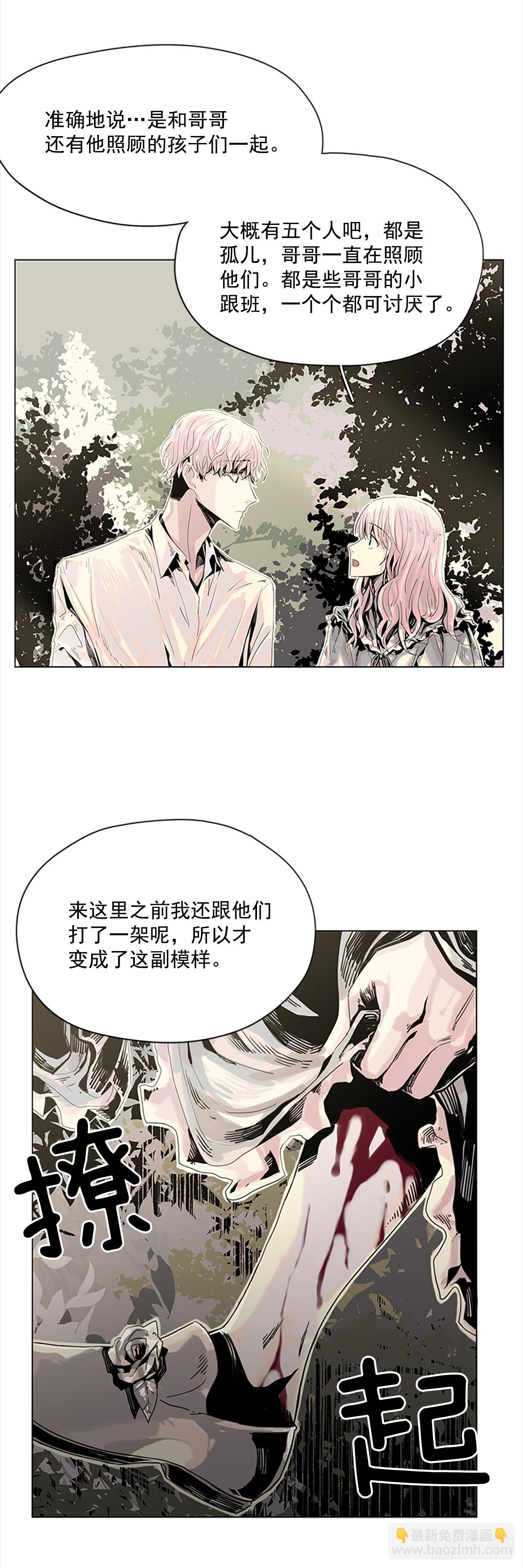 《我想吃了你》5.我们还会再见吗 第7页