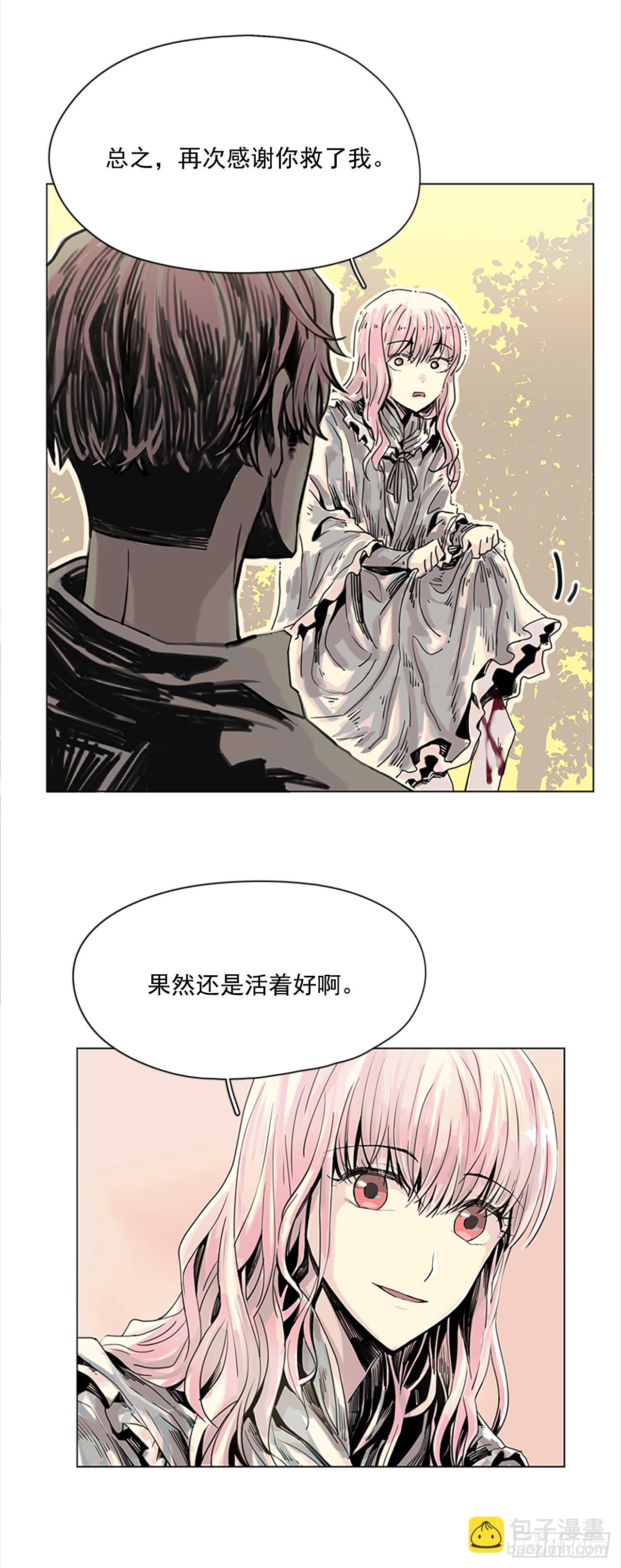 《我想吃了你》5.我们还会再见吗 第8页