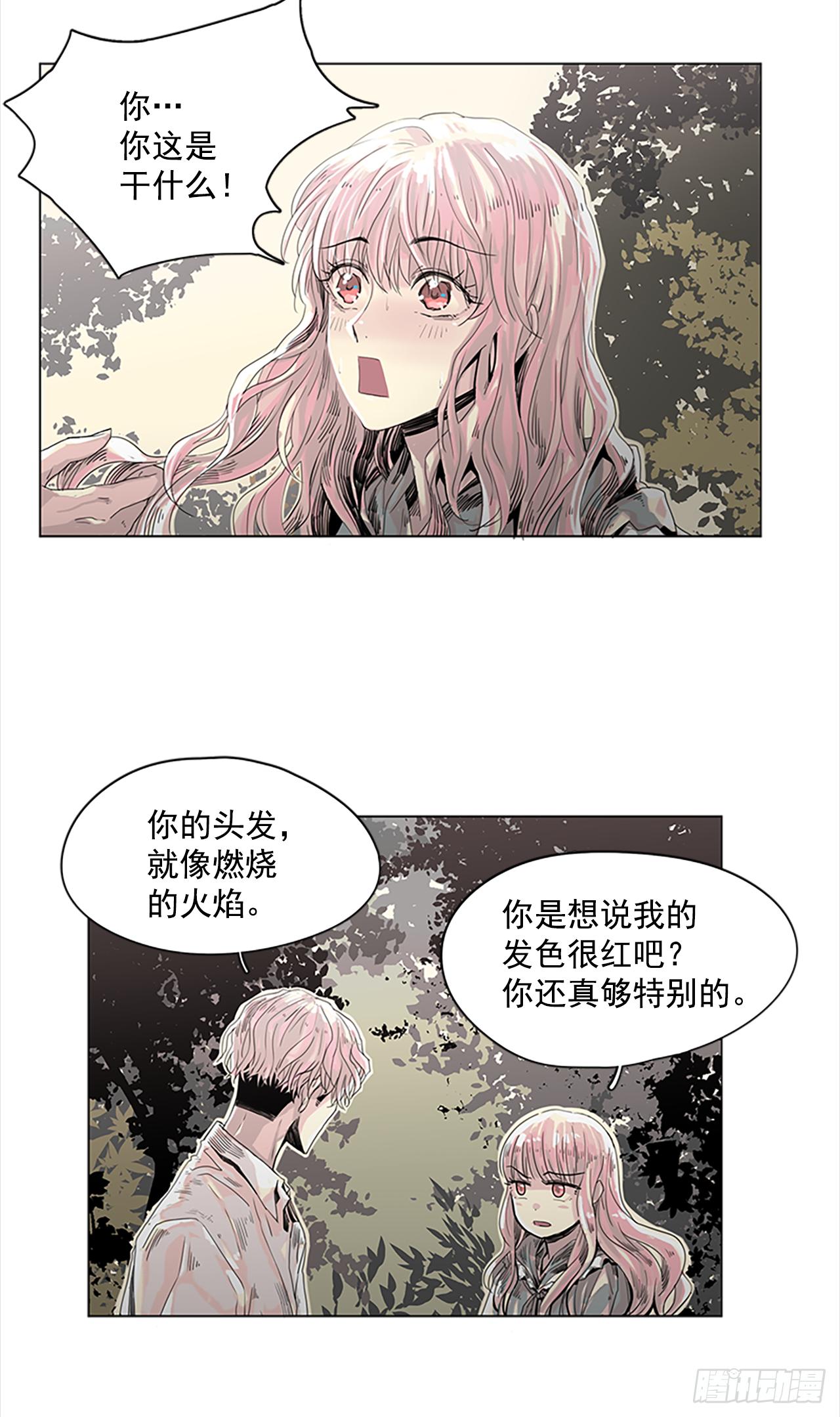 《我想吃了你》4.这是命运 第10页