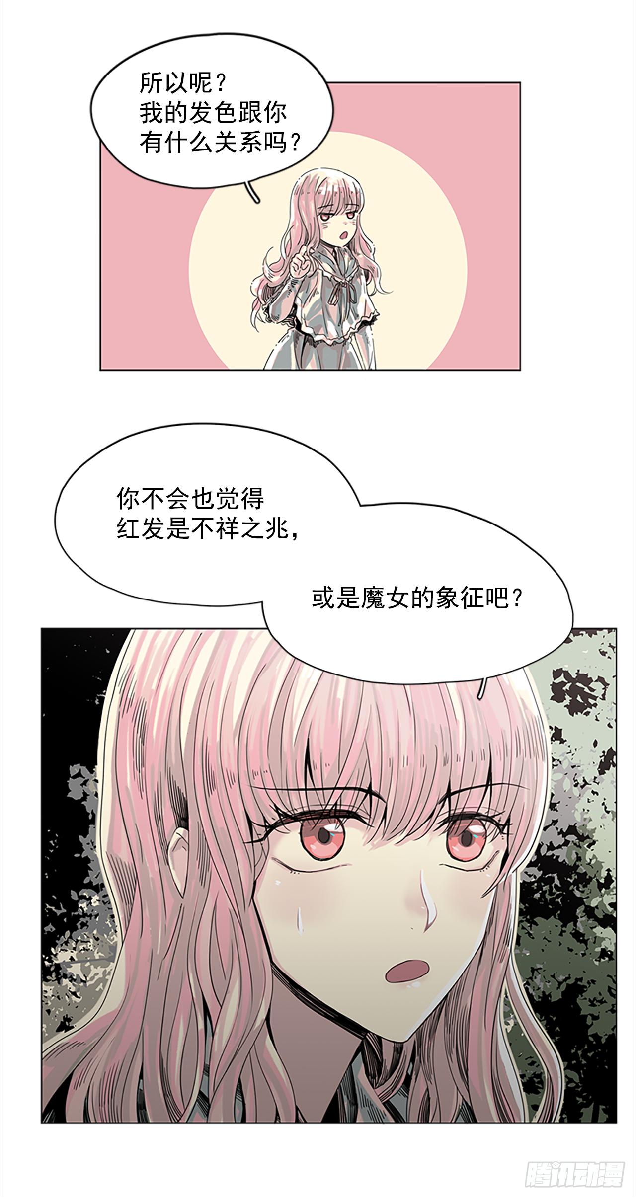 《我想吃了你》4.这是命运 第11页