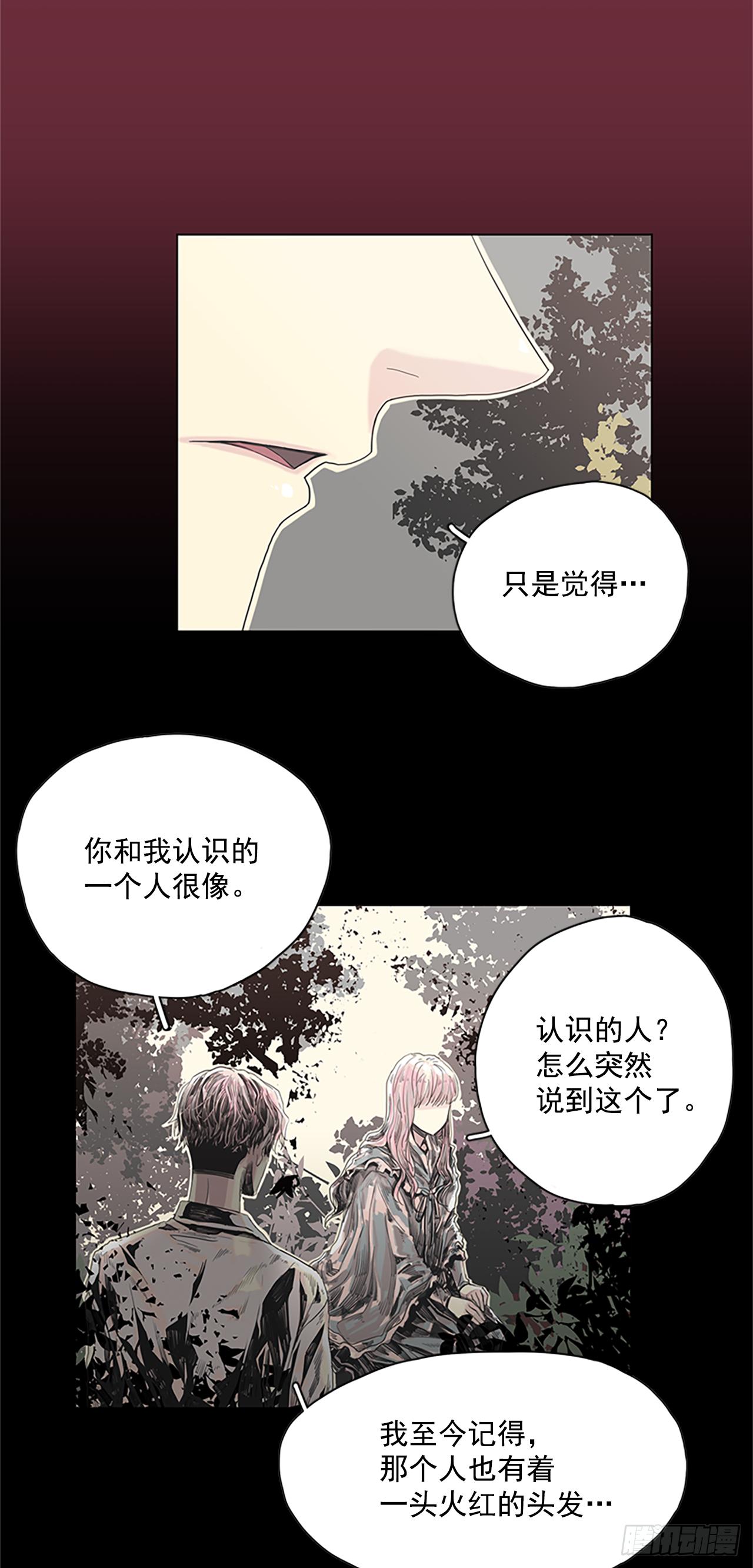 《我想吃了你》4.这是命运 第15页