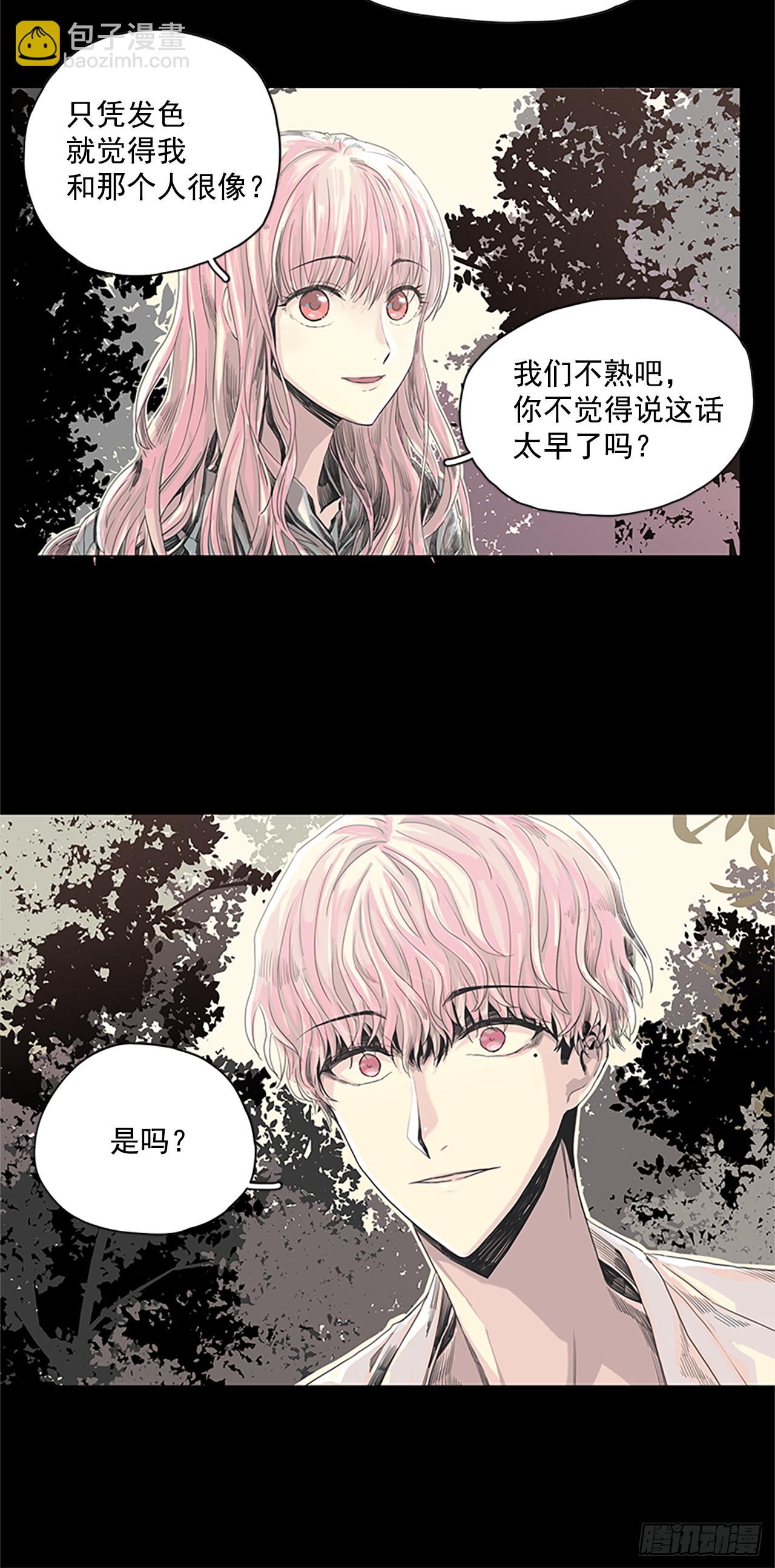 《我想吃了你》4.这是命运 第16页