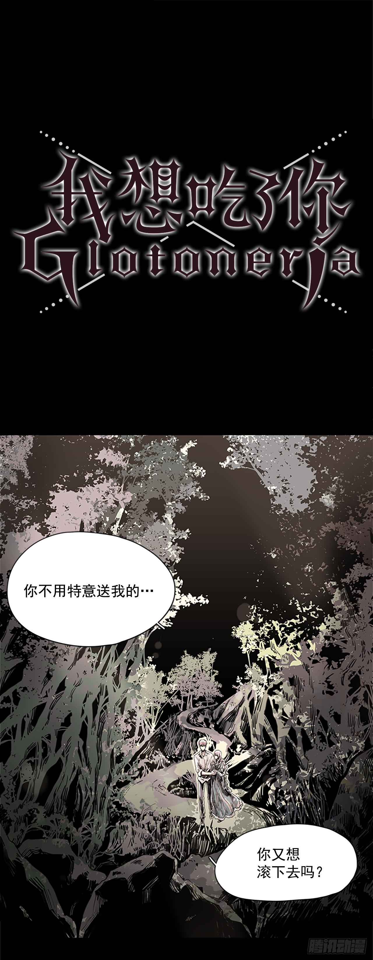 《我想吃了你》4.这是命运 第17页