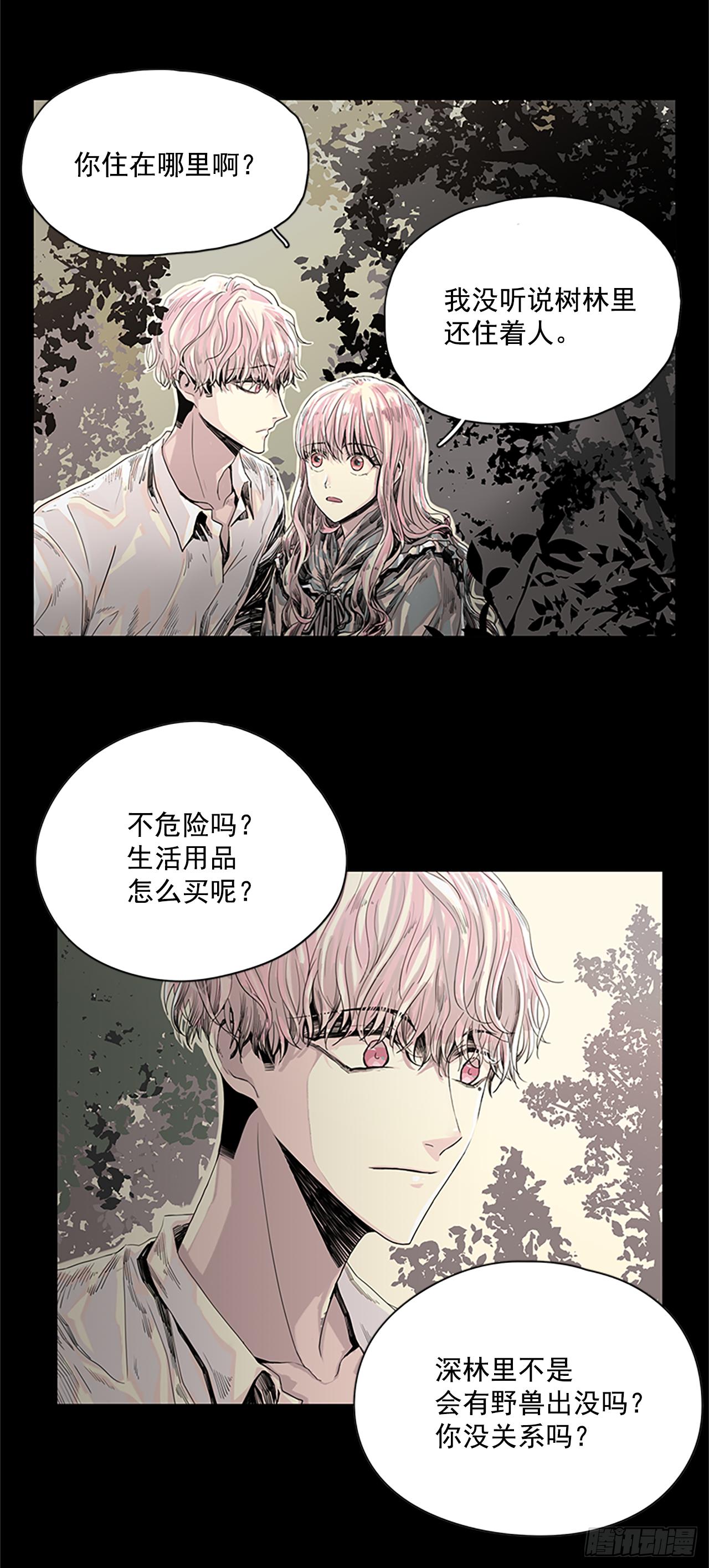 《我想吃了你》4.这是命运 第18页
