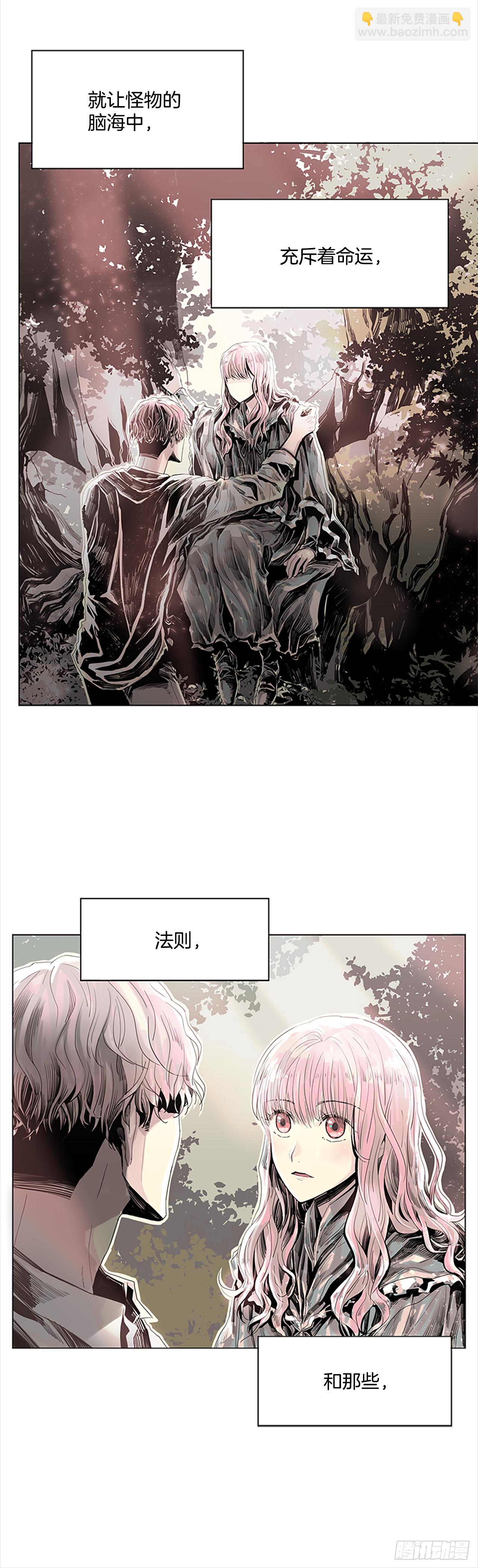 《我想吃了你》4.这是命运 第26页