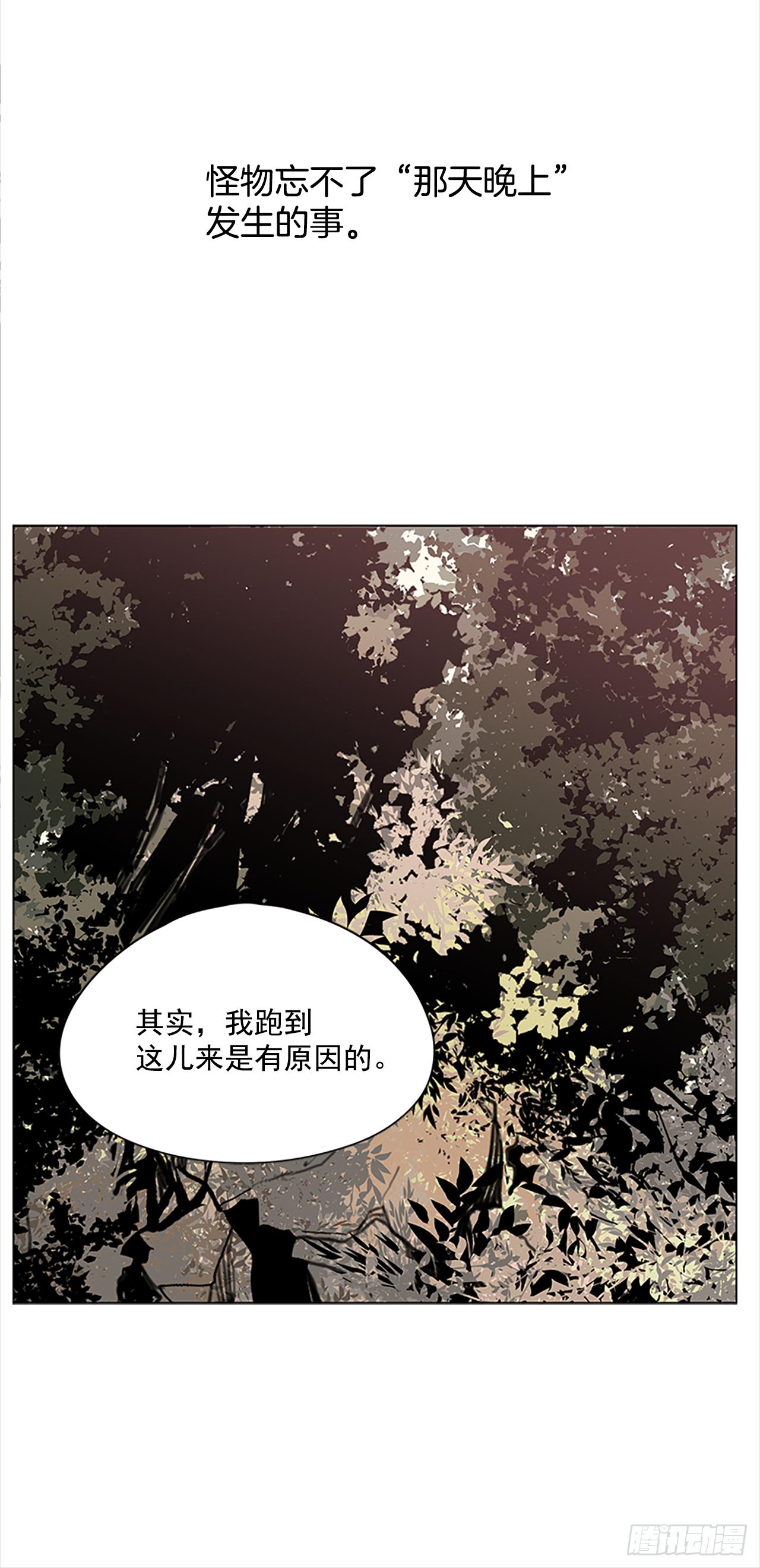 《我想吃了你》4.这是命运 第5页