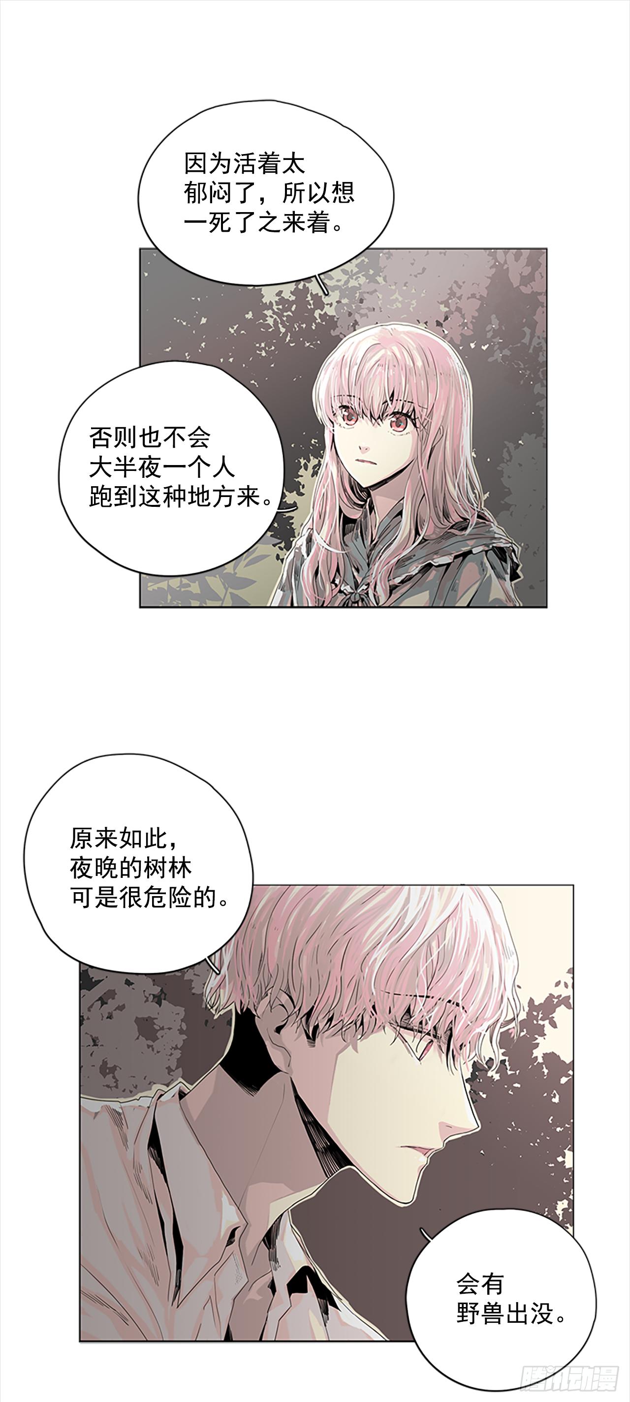《我想吃了你》4.这是命运 第6页