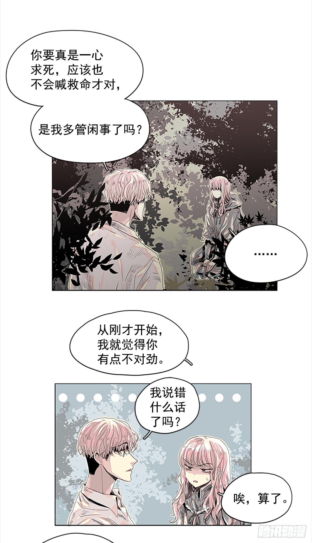 《我想吃了你》4.这是命运 第7页