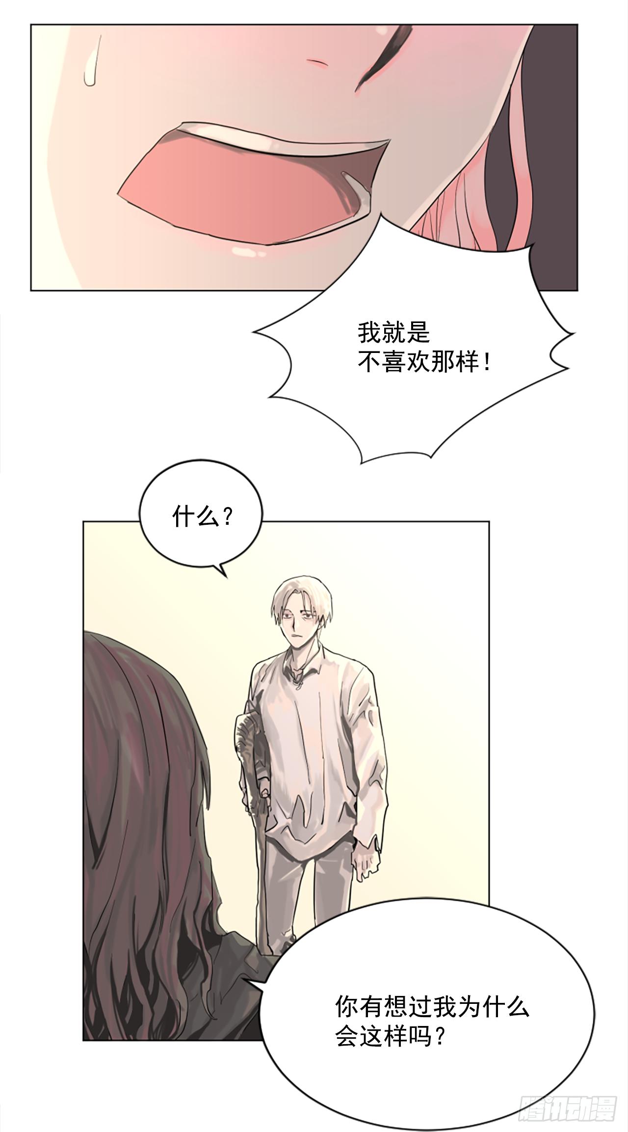 《我想吃了你》6.伊桑少爷来了？ 第10页