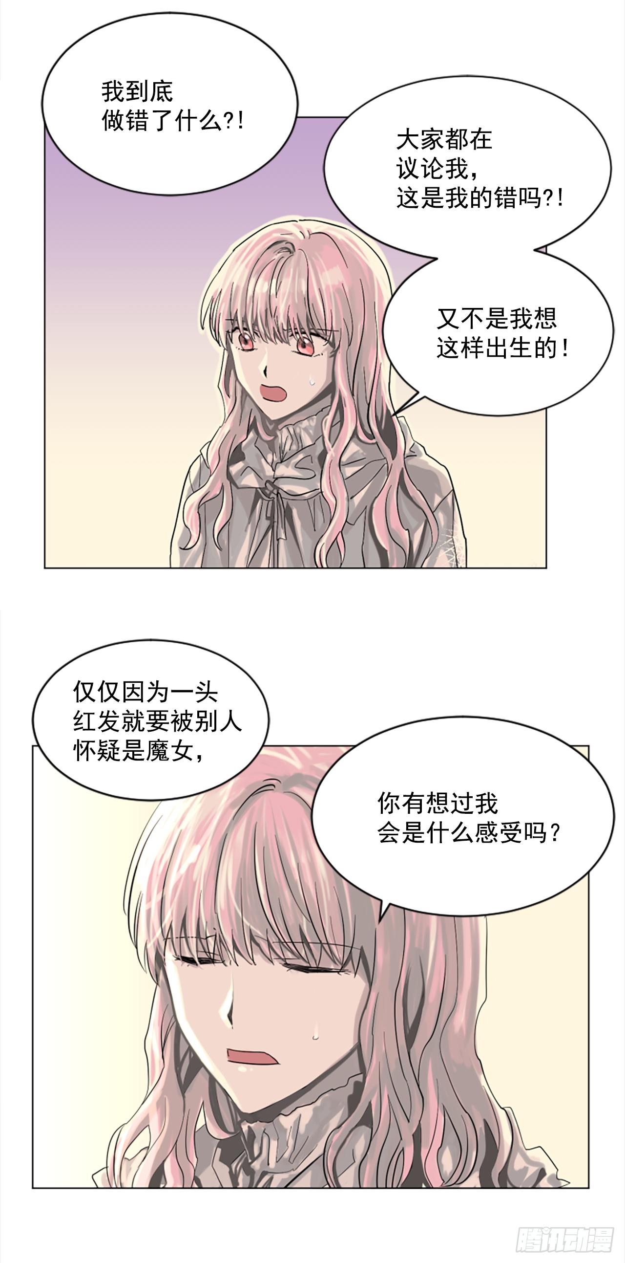 《我想吃了你》6.伊桑少爷来了？ 第11页