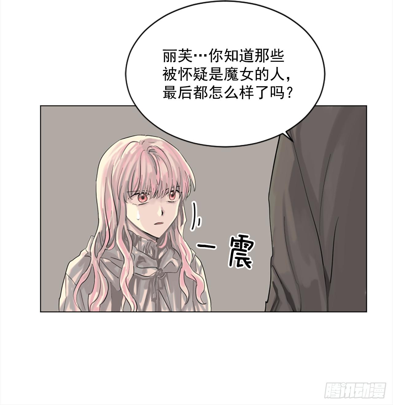 《我想吃了你》6.伊桑少爷来了？ 第13页