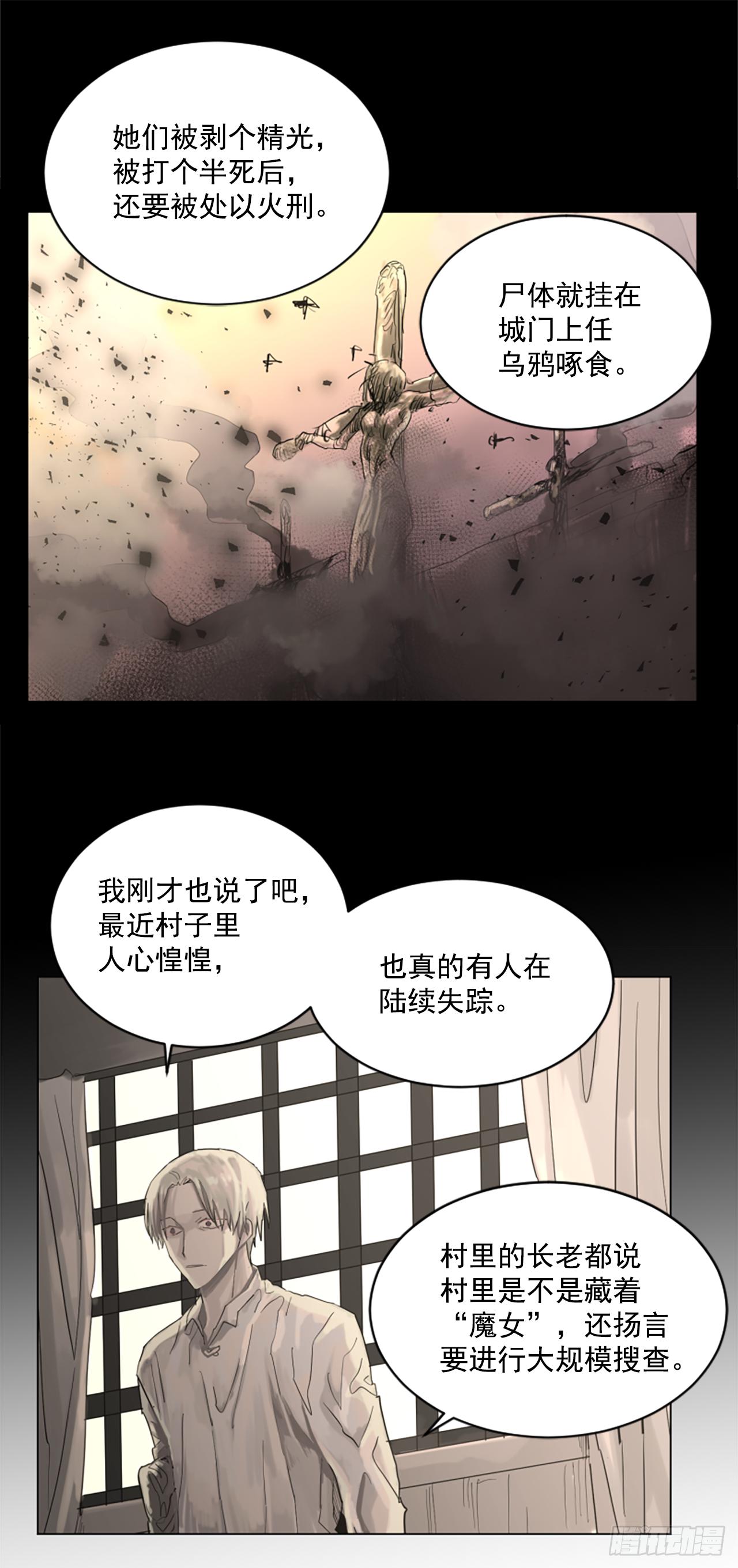 《我想吃了你》6.伊桑少爷来了？ 第14页
