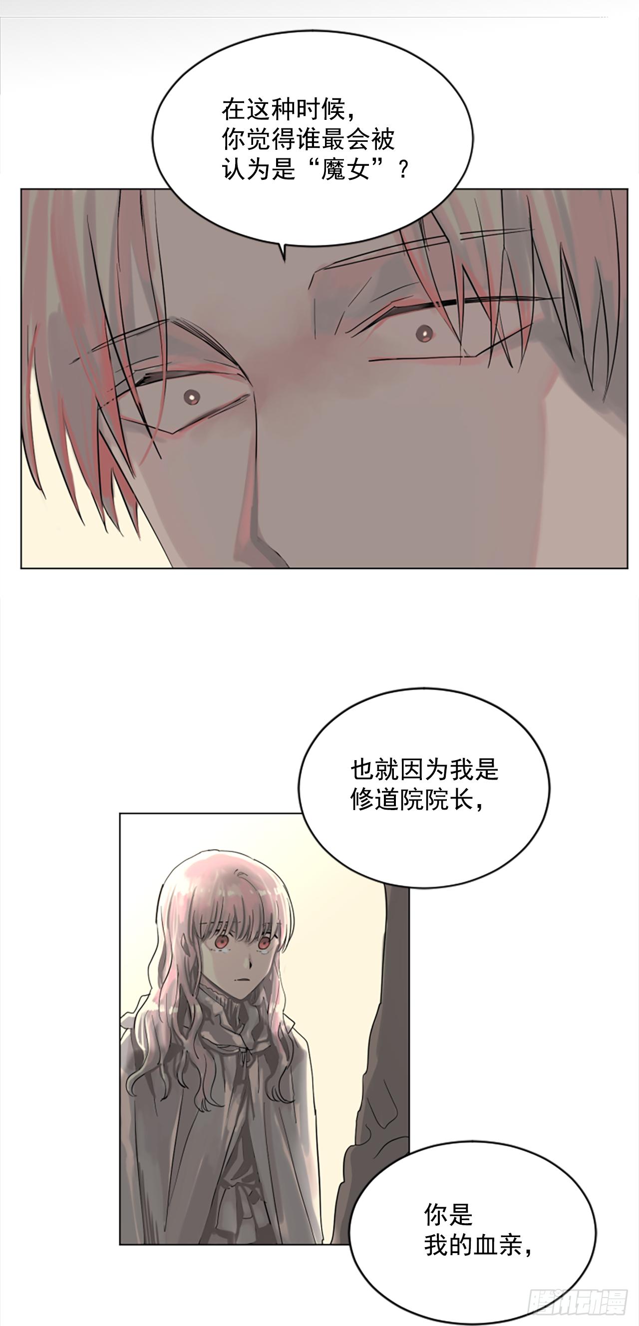 《我想吃了你》6.伊桑少爷来了？ 第15页