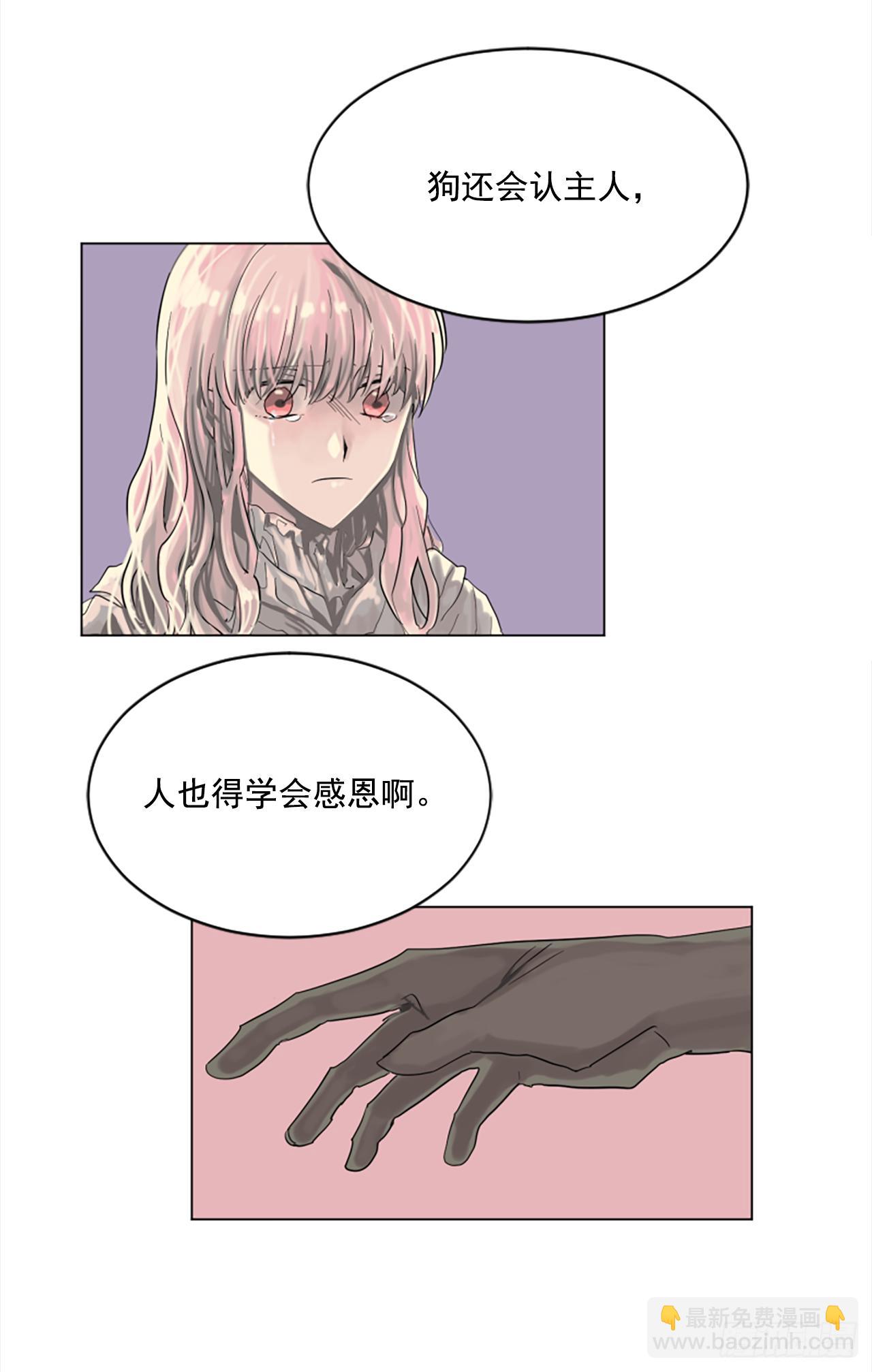 《我想吃了你》6.伊桑少爷来了？ 第17页