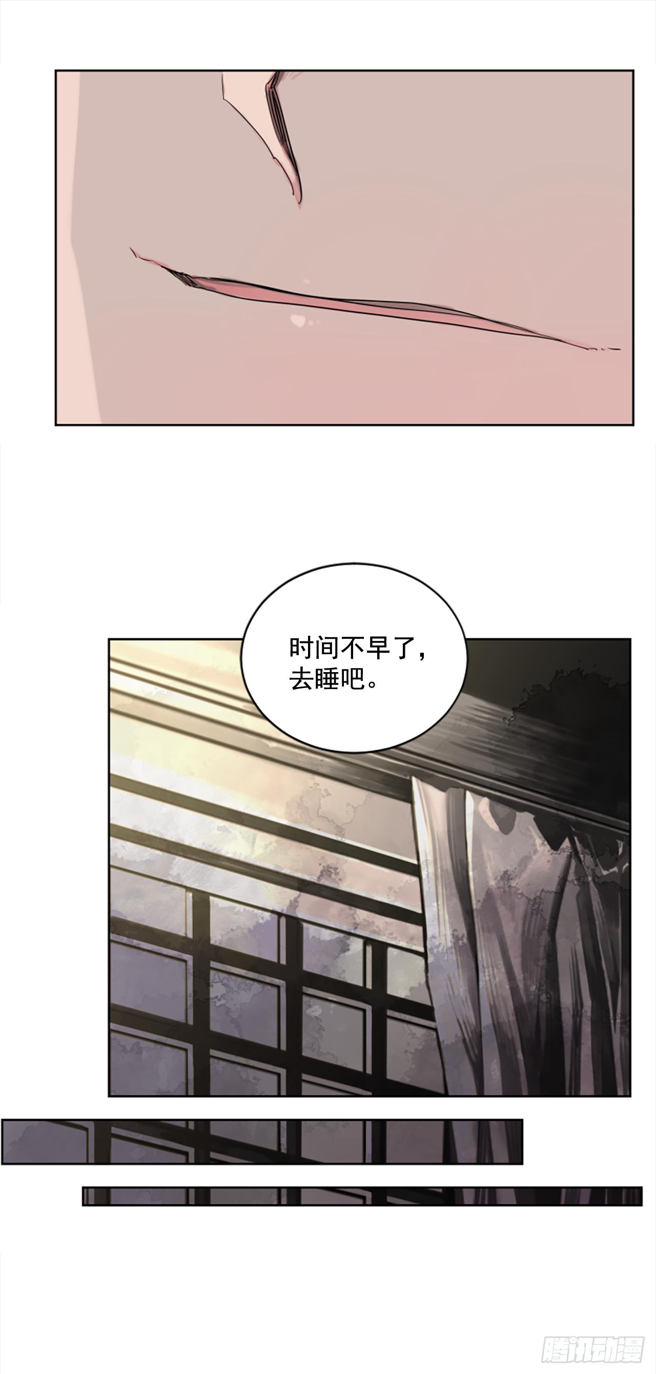 《我想吃了你》6.伊桑少爷来了？ 第20页