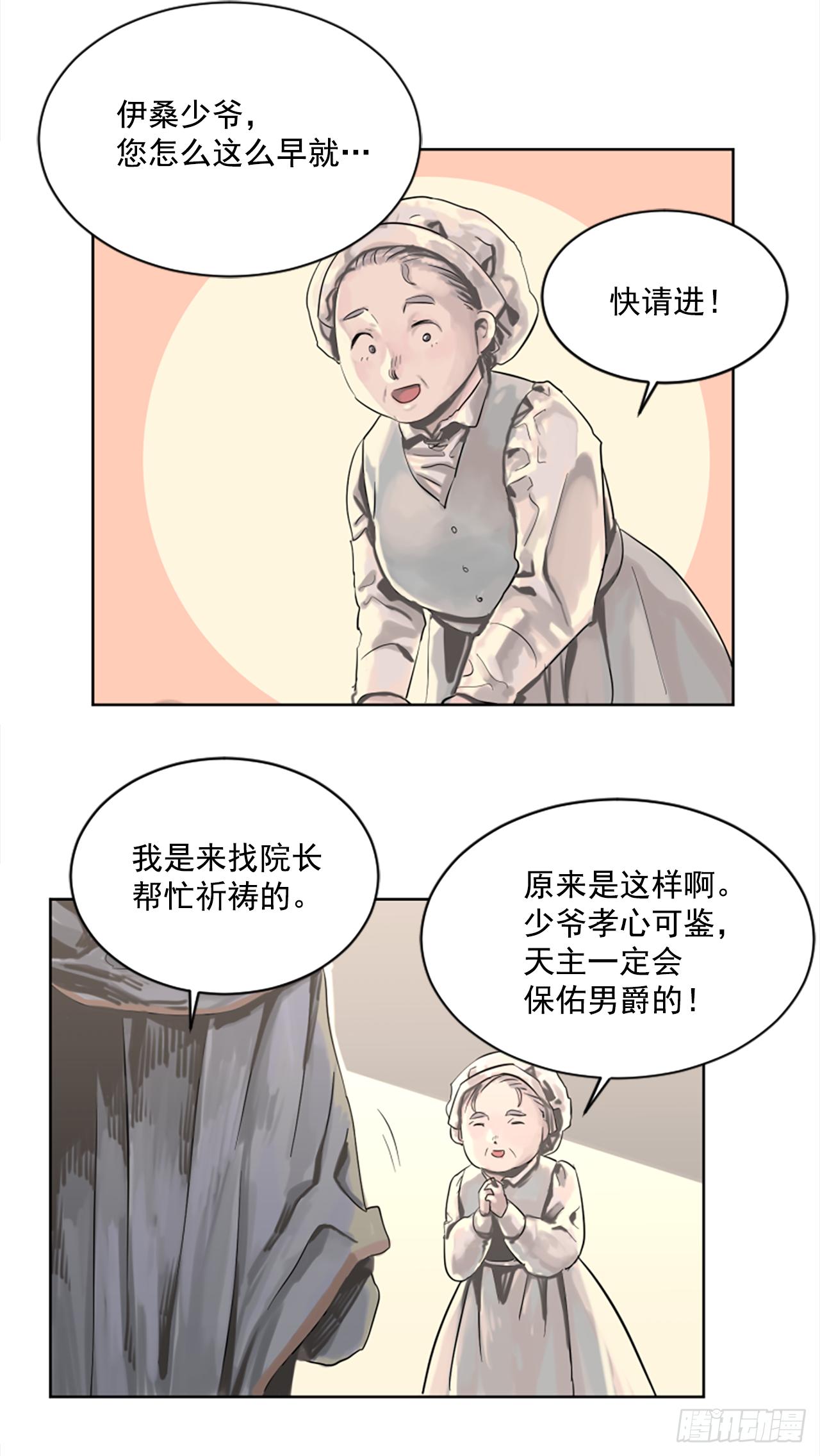 《我想吃了你》6.伊桑少爷来了？ 第22页