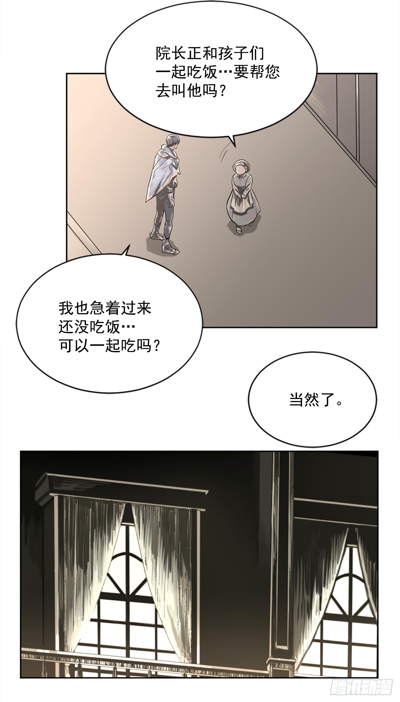 《我想吃了你》6.伊桑少爷来了？ 第23页