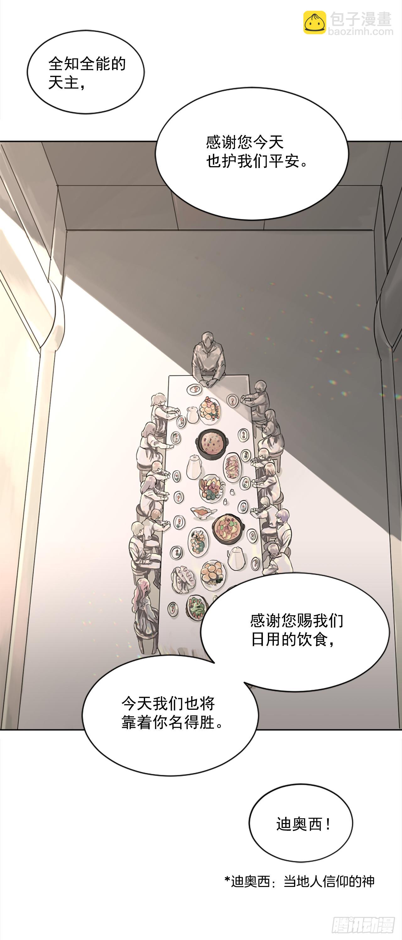 《我想吃了你》6.伊桑少爷来了？ 第24页