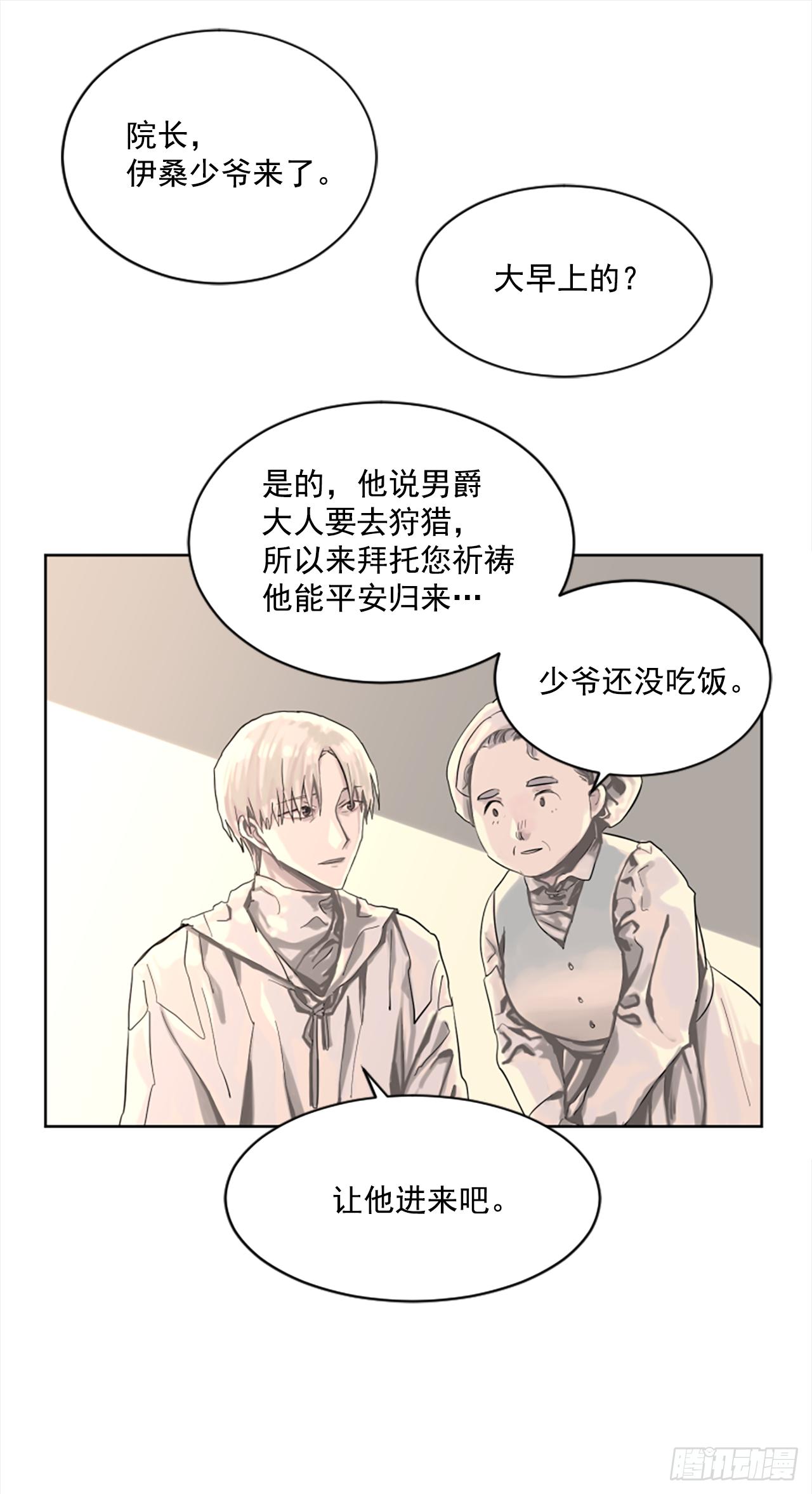 《我想吃了你》6.伊桑少爷来了？ 第26页