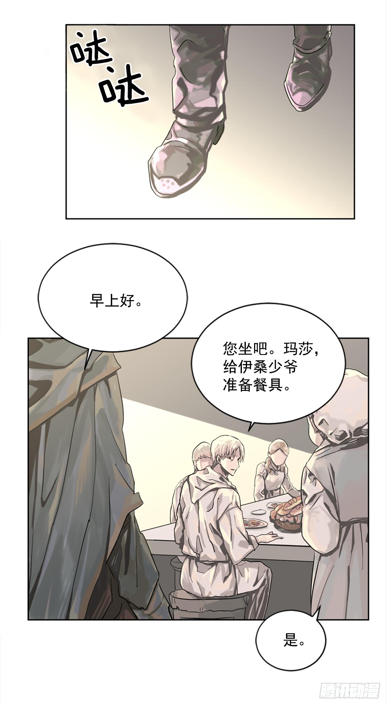 《我想吃了你》6.伊桑少爷来了？ 第27页