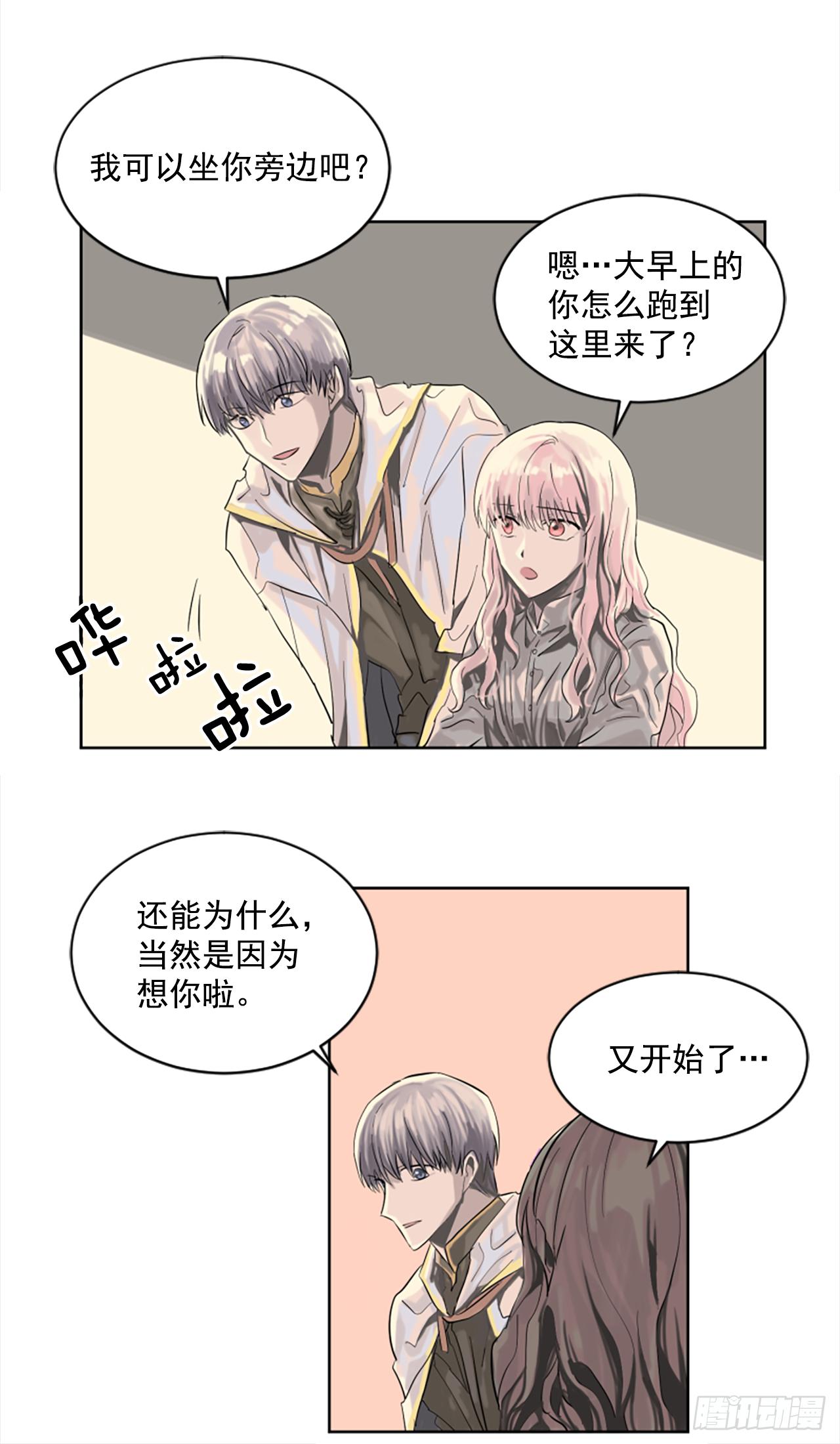《我想吃了你》6.伊桑少爷来了？ 第32页