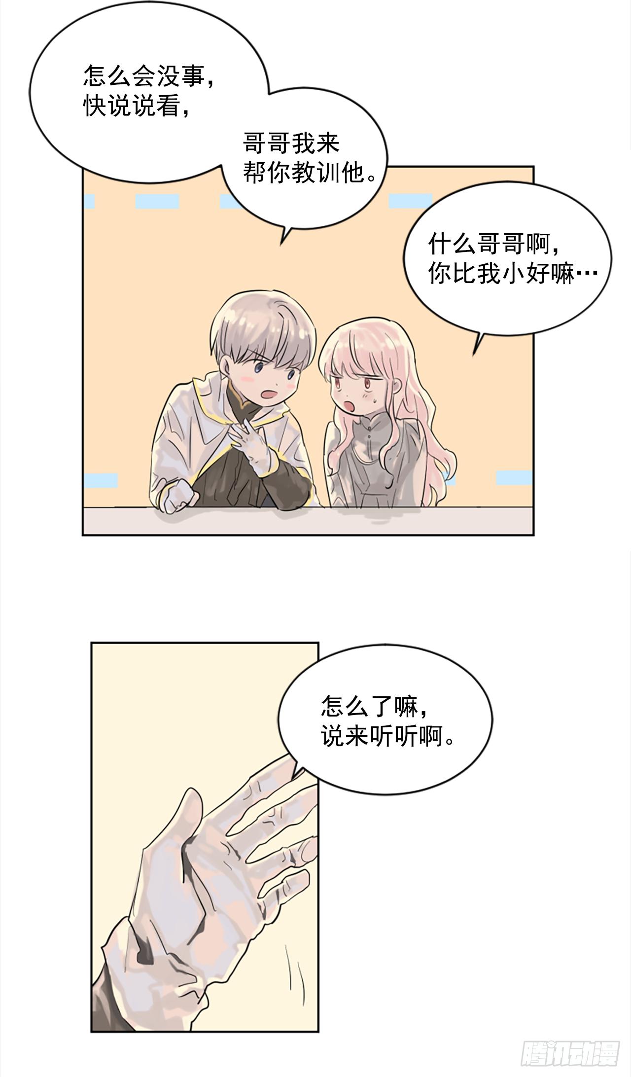 《我想吃了你》6.伊桑少爷来了？ 第34页