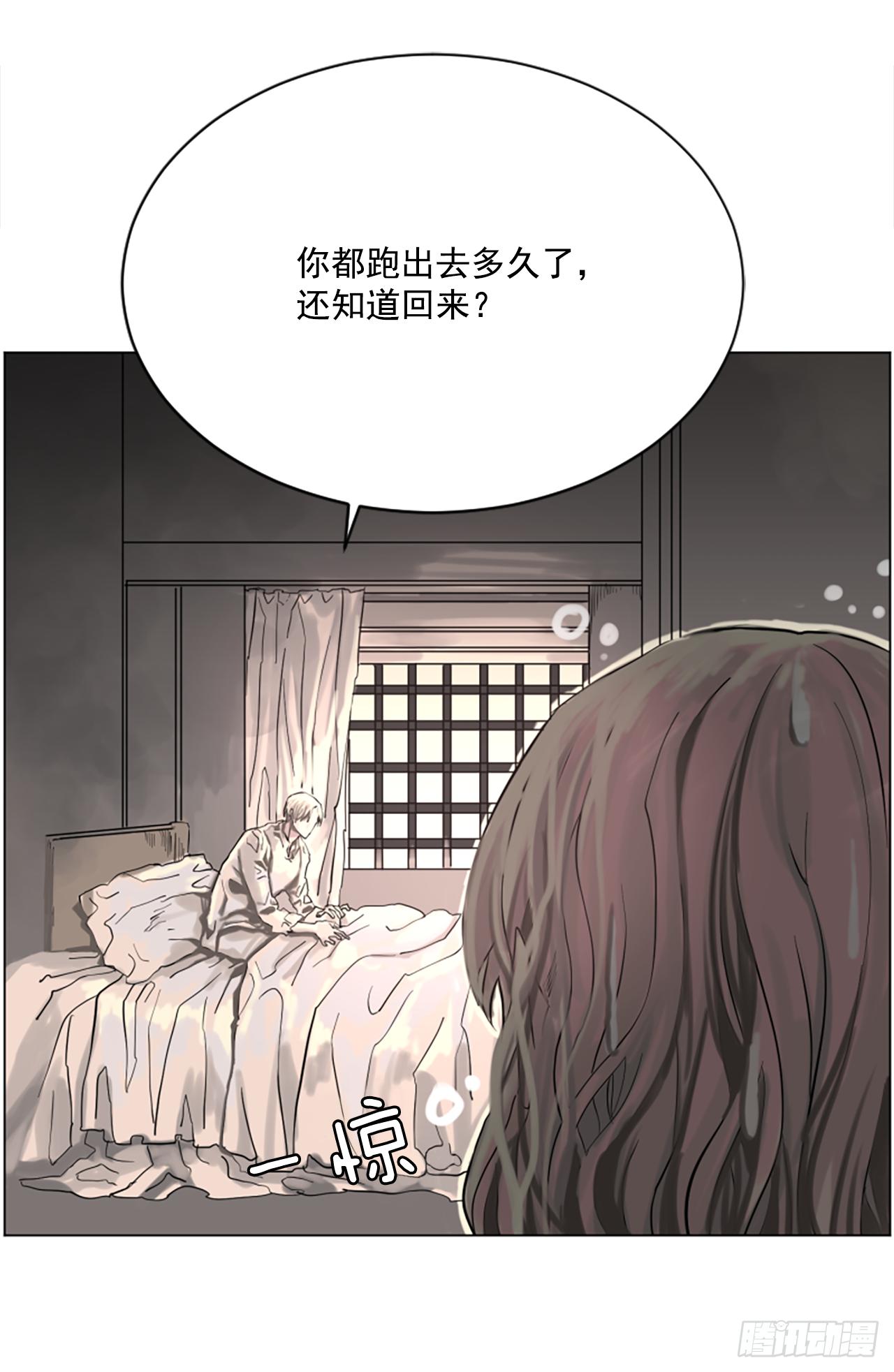 《我想吃了你》6.伊桑少爷来了？ 第3页