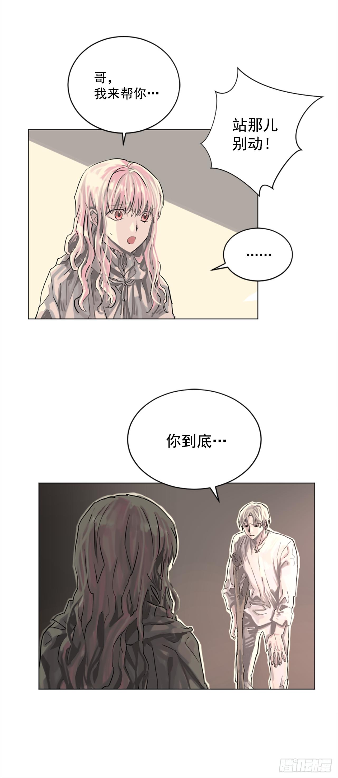 《我想吃了你》6.伊桑少爷来了？ 第6页