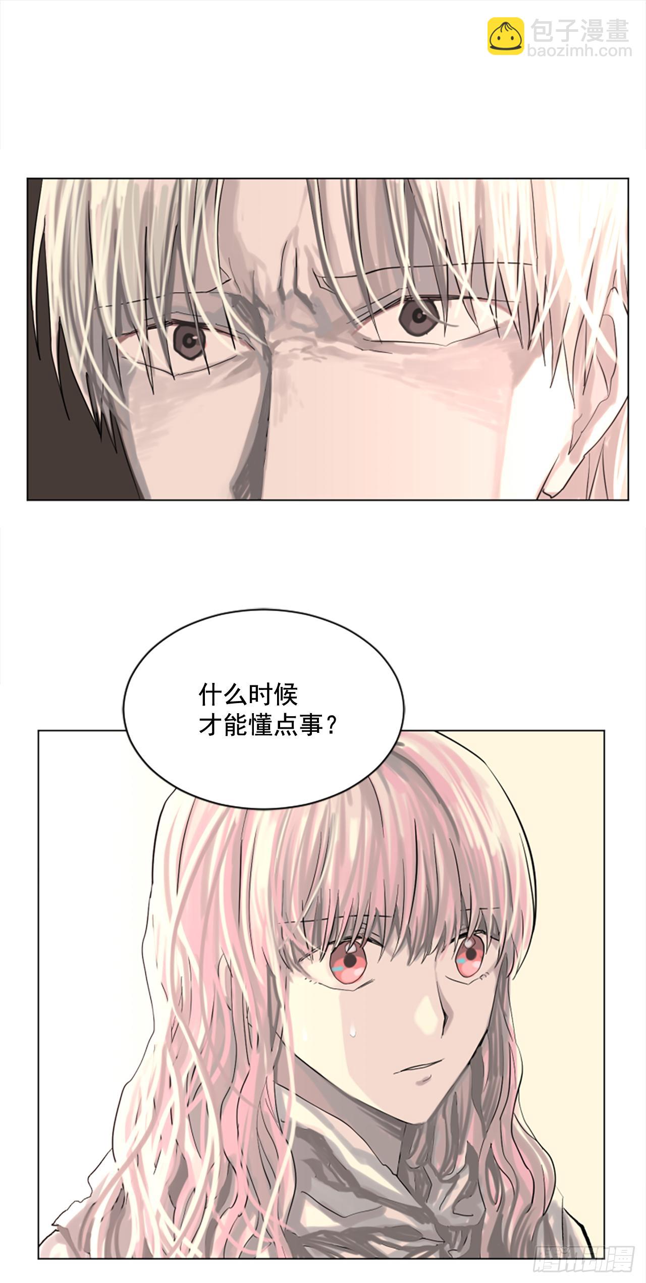 《我想吃了你》6.伊桑少爷来了？ 第7页